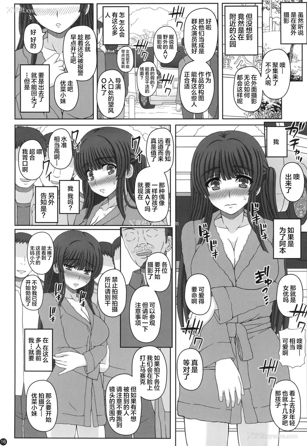 15P - (C96) [幸せ共和国 (幸せのかたち)] 公园で野良と赤ちゃん作る女の子の话し(上) [中国翻訳]