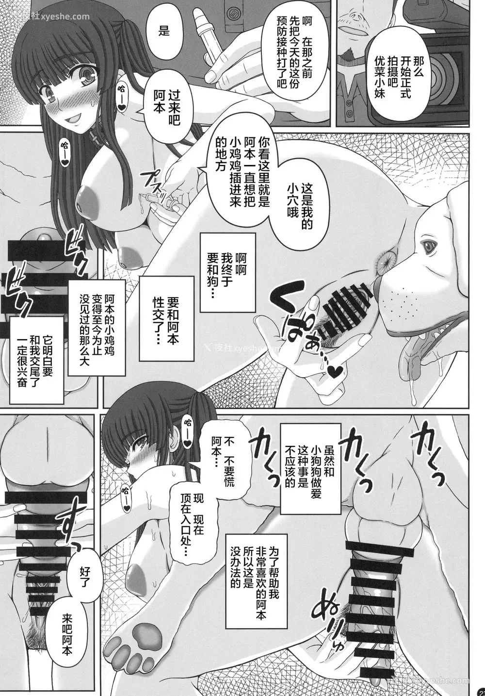 22P - (C96) [幸せ共和国 (幸せのかたち)] 公园で野良と赤ちゃん作る女の子の话し(上) [中国翻訳]