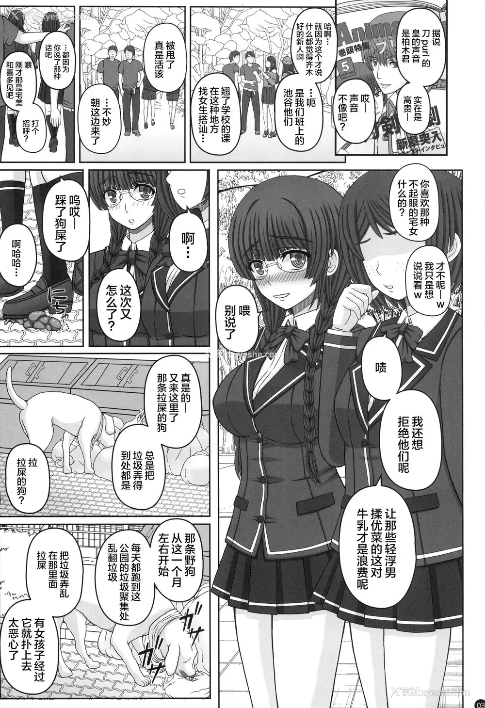 2P - (C96) [幸せ共和国 (幸せのかたち)] 公园で野良と赤ちゃん作る女の子の话し(上) [中国翻訳]