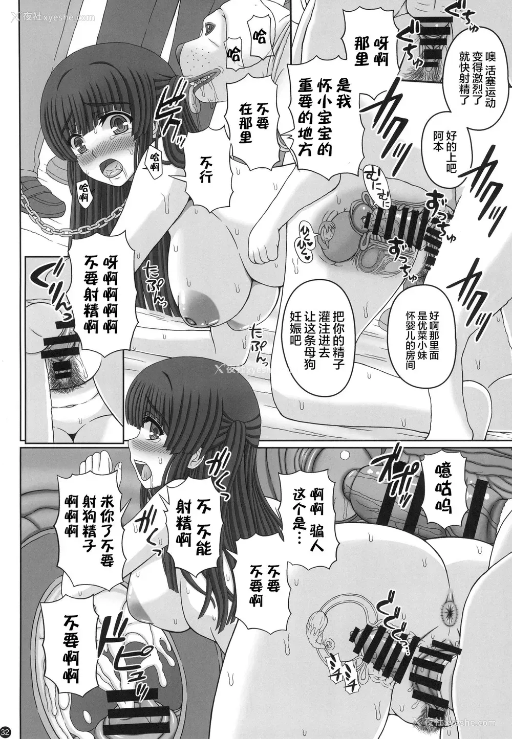 31P - (C96) [幸せ共和国 (幸せのかたち)] 公园で野良と赤ちゃん作る女の子の话し(上) [中国翻訳]