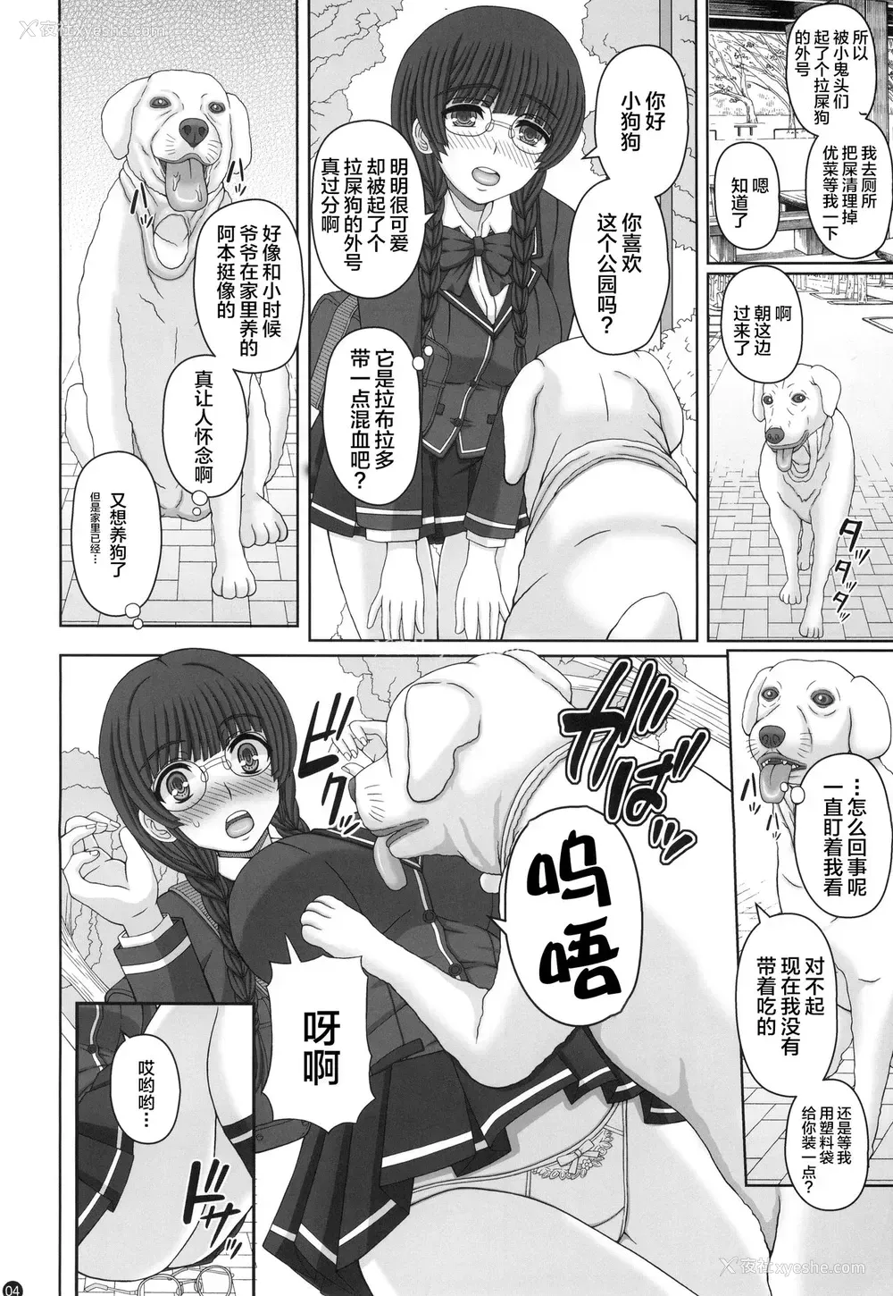 3P - (C96) [幸せ共和国 (幸せのかたち)] 公园で野良と赤ちゃん作る女の子の话し(上) [中国翻訳]