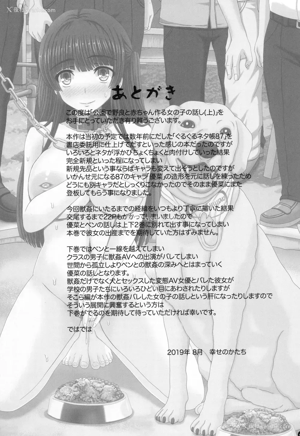 40P - (C96) [幸せ共和国 (幸せのかたち)] 公园で野良と赤ちゃん作る女の子の话し(上) [中国翻訳]