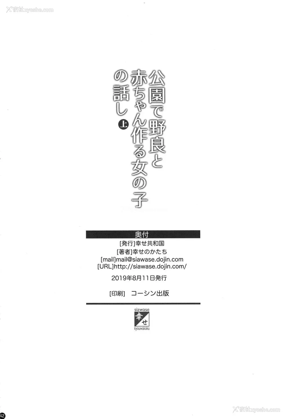 41P - (C96) [幸せ共和国 (幸せのかたち)] 公园で野良と赤ちゃん作る女の子の话し(上) [中国翻訳]