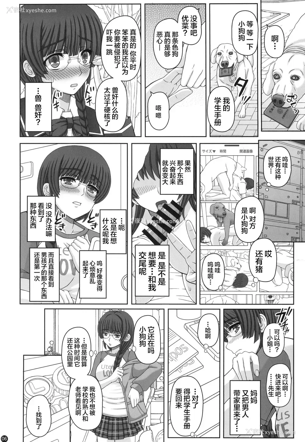 5P - (C96) [幸せ共和国 (幸せのかたち)] 公园で野良と赤ちゃん作る女の子の话し(上) [中国翻訳]