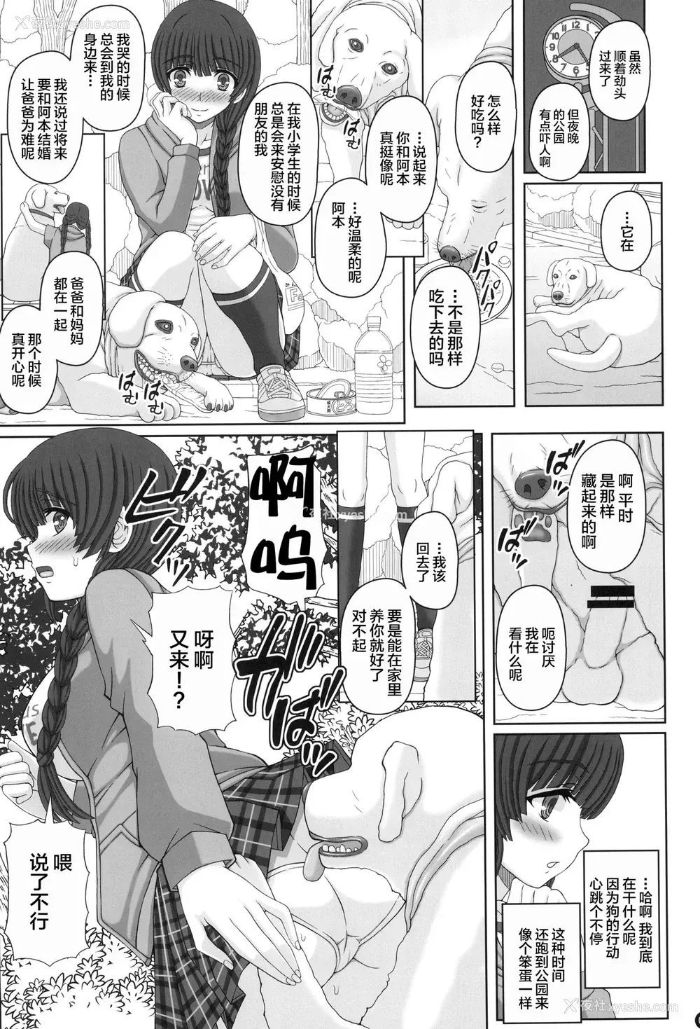 6P - (C96) [幸せ共和国 (幸せのかたち)] 公园で野良と赤ちゃん作る女の子の话し(上) [中国翻訳]