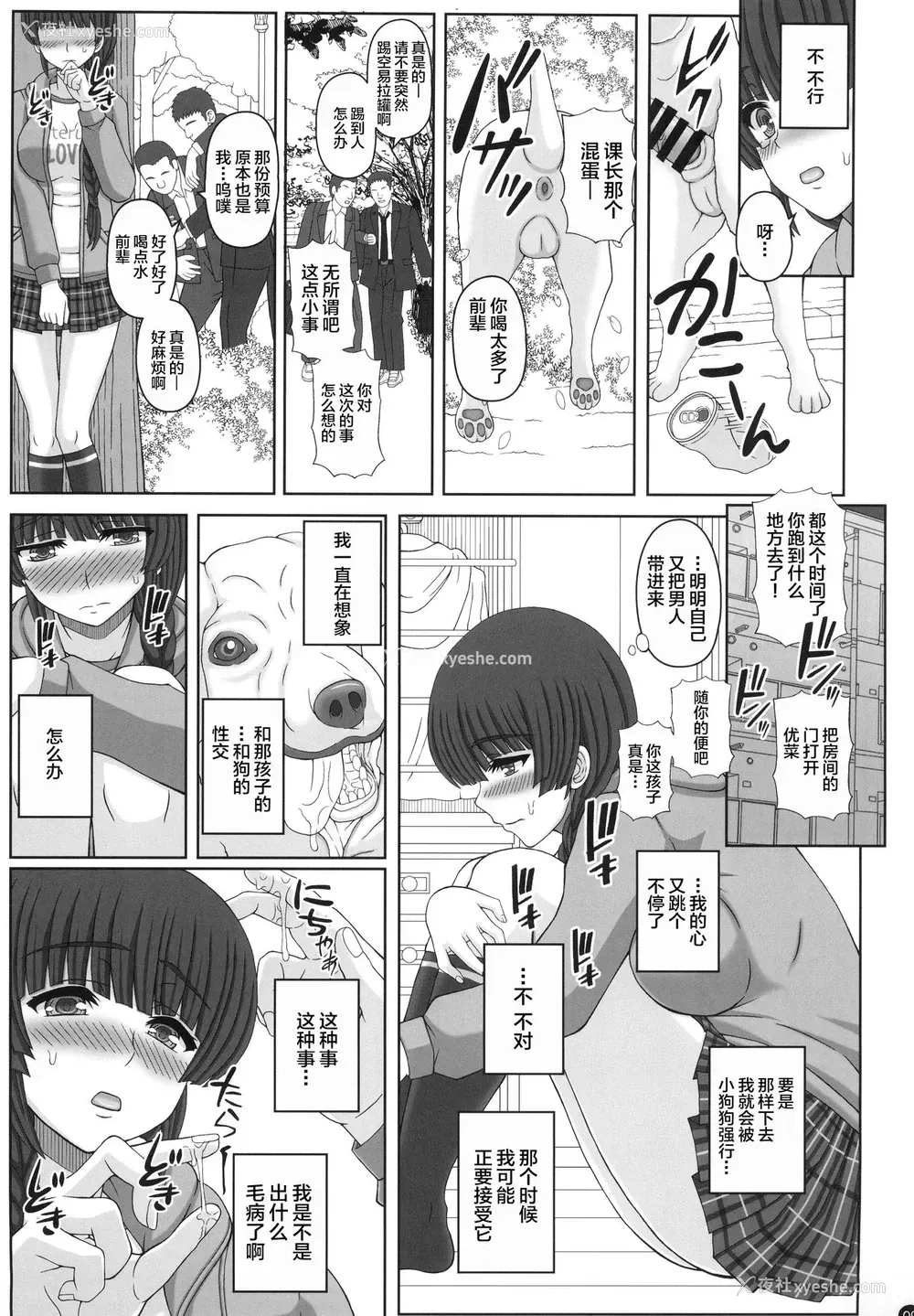 8P - (C96) [幸せ共和国 (幸せのかたち)] 公园で野良と赤ちゃん作る女の子の话し(上) [中国翻訳]