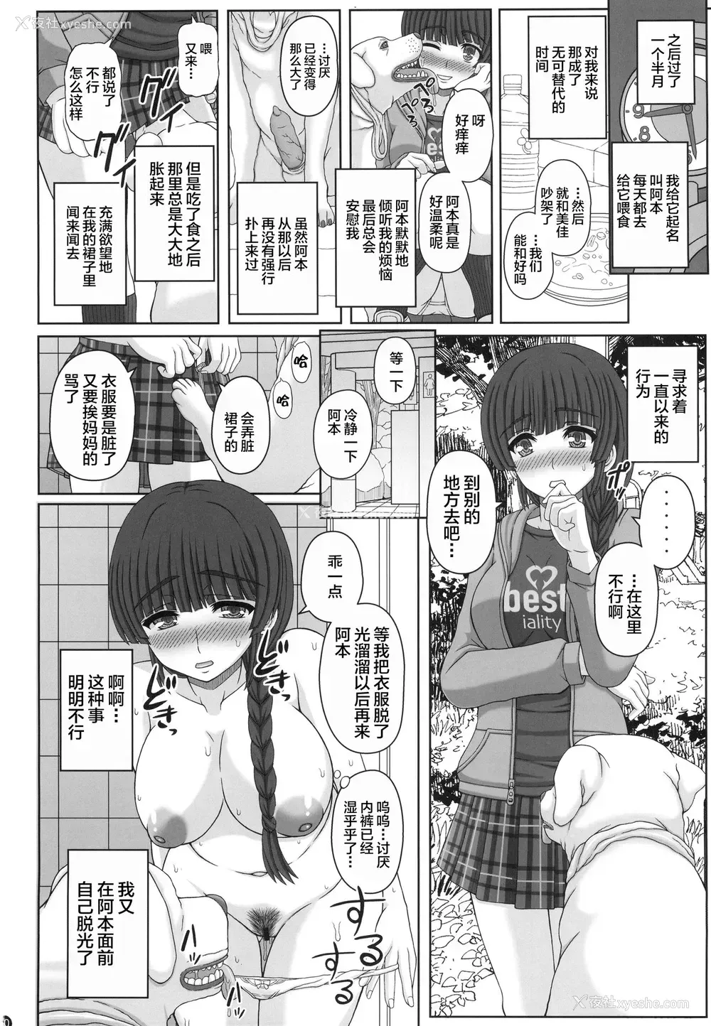 9P - (C96) [幸せ共和国 (幸せのかたち)] 公园で野良と赤ちゃん作る女の子の话し(上) [中国翻訳]