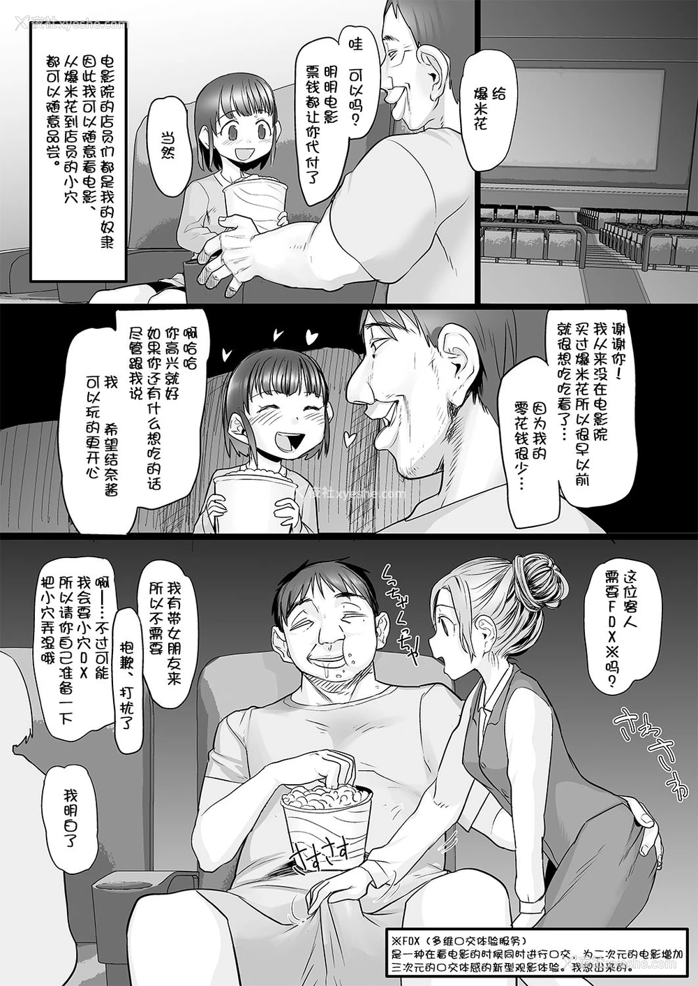 12P - [杉浦家 (杉浦次郎)] おじさんは催眠术の力で产まれて初めて彼女ができた [中国翻訳] [DL版]