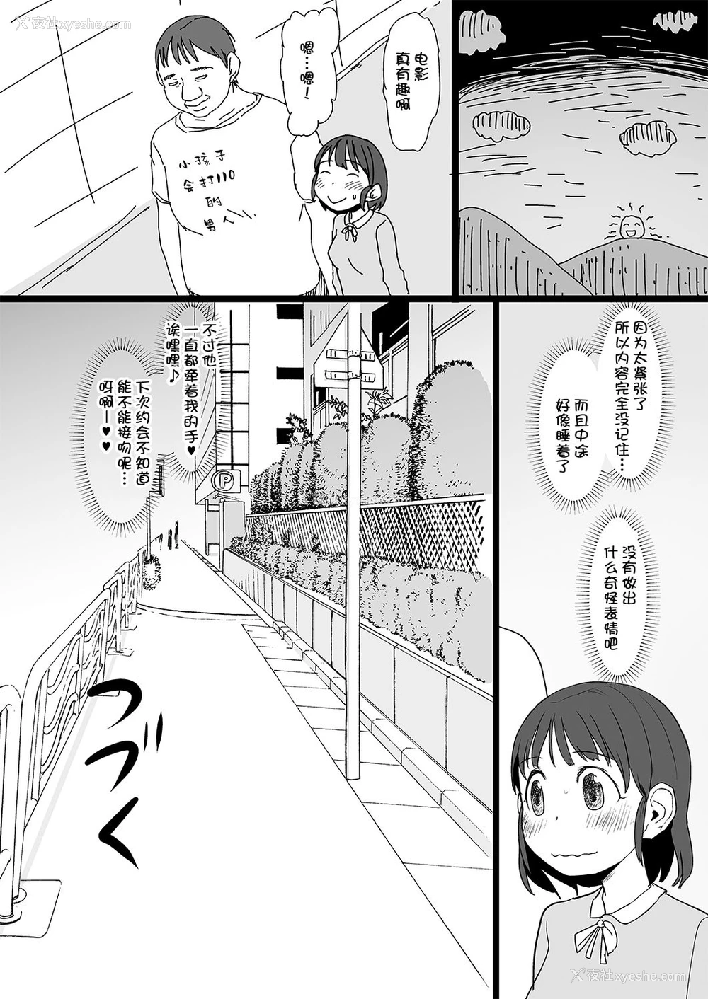 23P - [杉浦家 (杉浦次郎)] おじさんは催眠术の力で产まれて初めて彼女ができた [中国翻訳] [DL版]