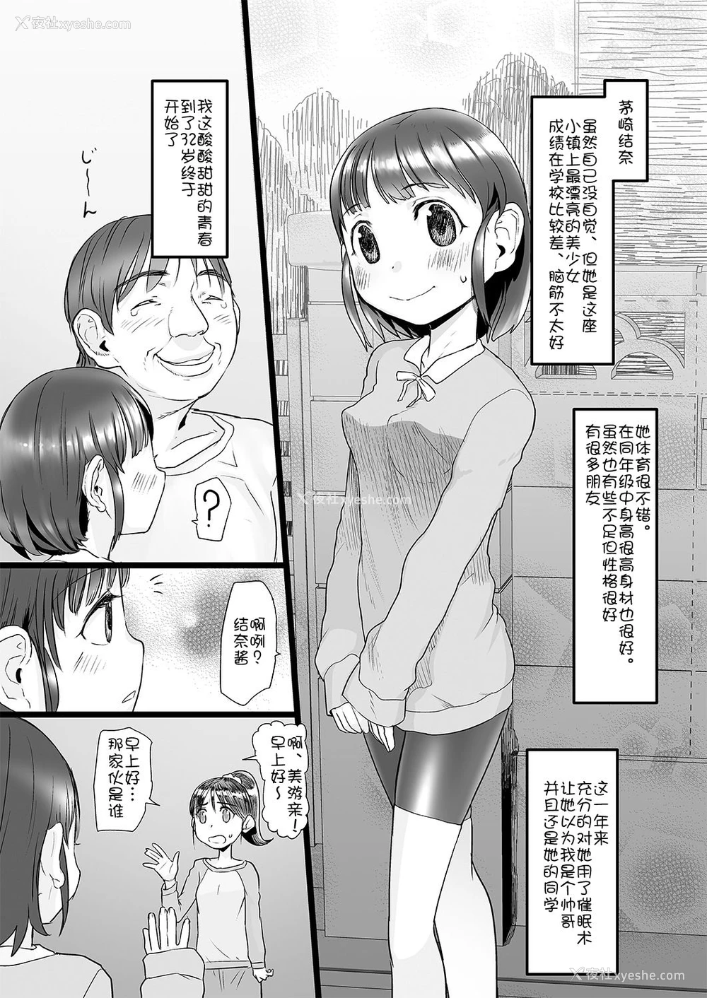 5P - [杉浦家 (杉浦次郎)] おじさんは催眠术の力で产まれて初めて彼女ができた [中国翻訳] [DL版]