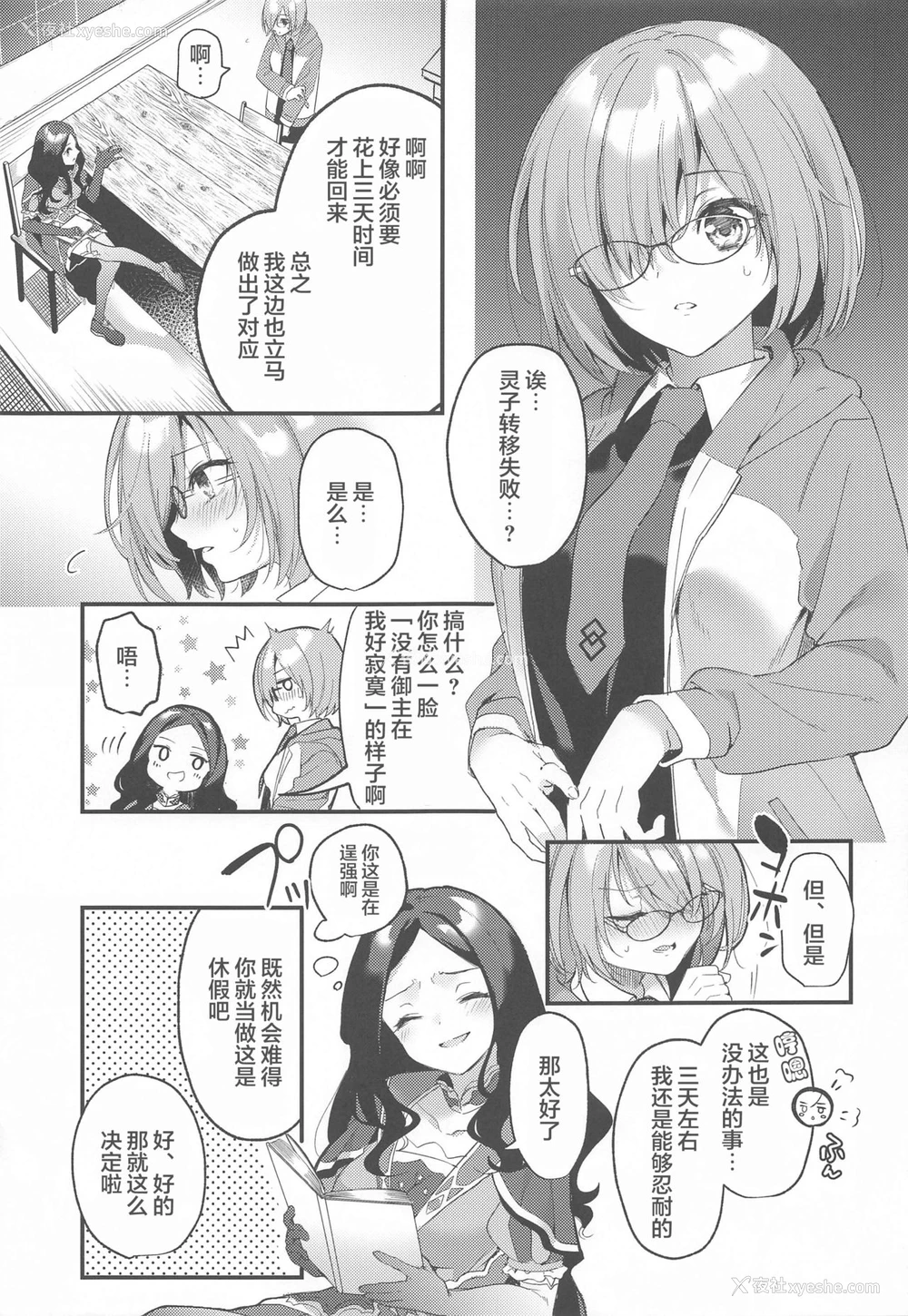 17P - (こみトレ38) [林檎のなる木 (木瀬树)] 金曜日は会いにゆきマシュ (Fate/Grand Order) [中国翻訳]