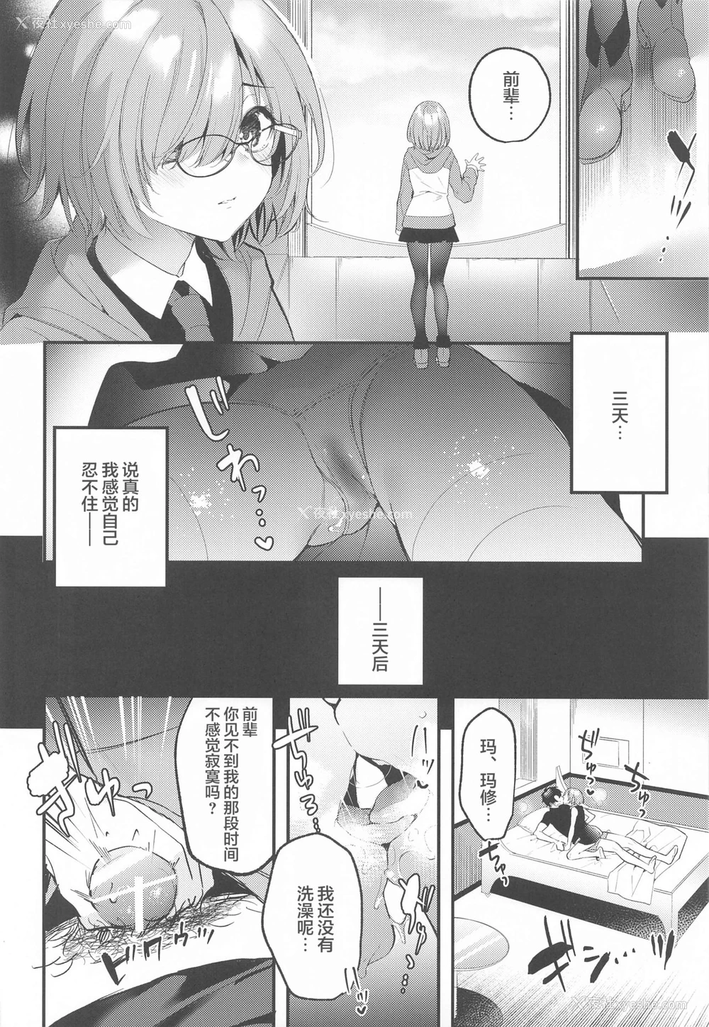 18P - (こみトレ38) [林檎のなる木 (木瀬树)] 金曜日は会いにゆきマシュ (Fate/Grand Order) [中国翻訳]