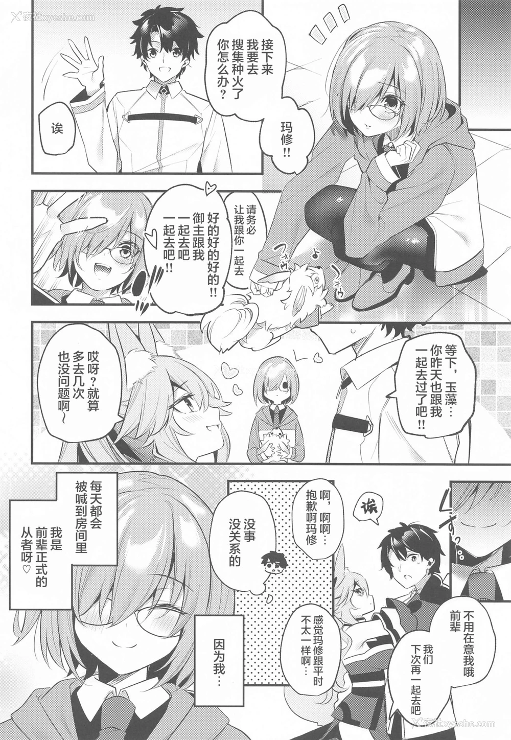 26P - (こみトレ38) [林檎のなる木 (木瀬树)] 金曜日は会いにゆきマシュ (Fate/Grand Order) [中国翻訳]