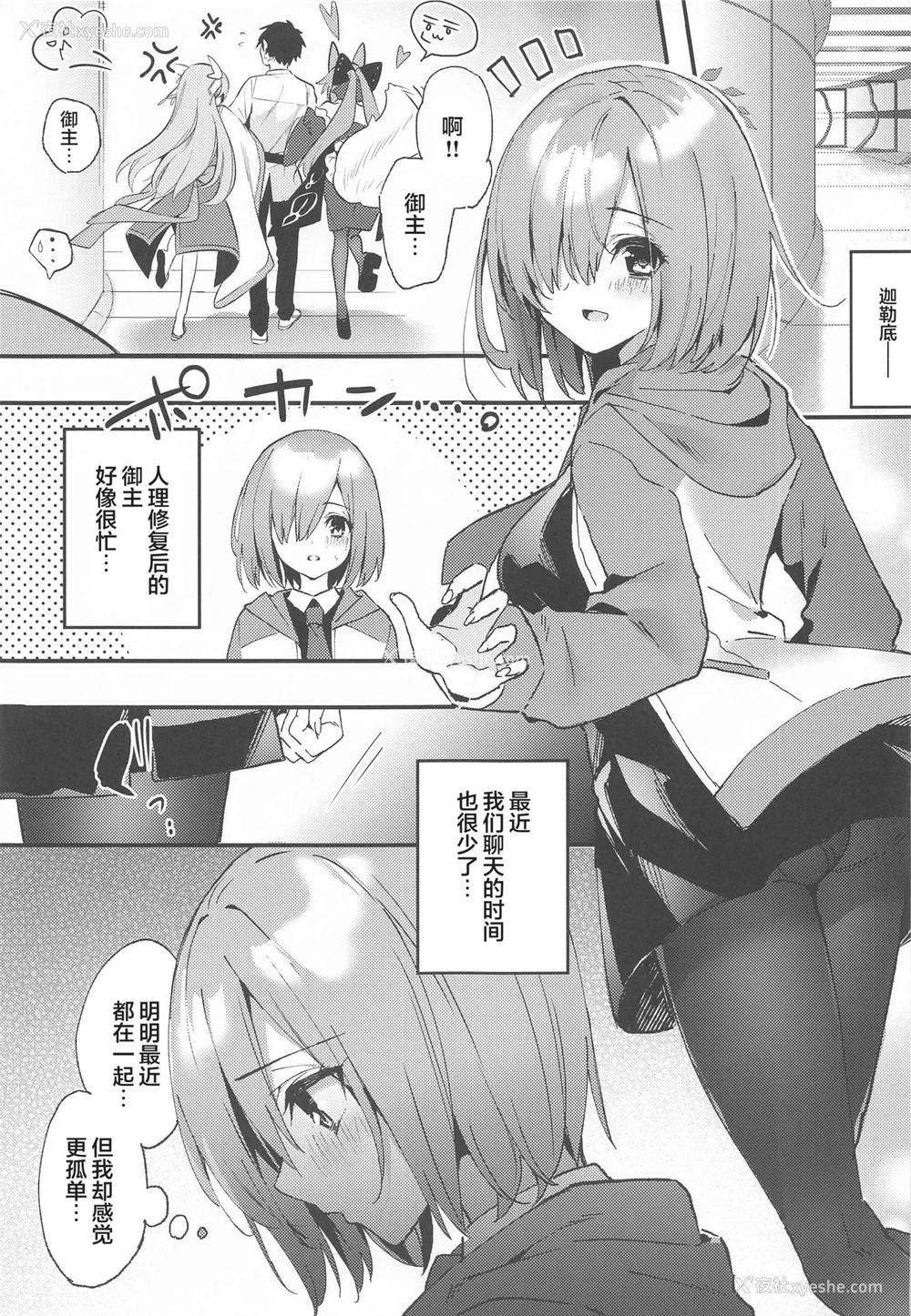 3P - (こみトレ38) [林檎のなる木 (木瀬树)] 金曜日は会いにゆきマシュ (Fate/Grand Order) [中国翻訳]