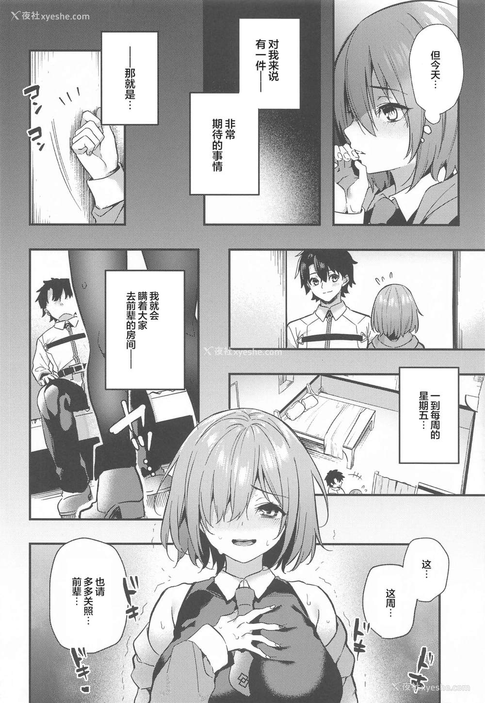 4P - (こみトレ38) [林檎のなる木 (木瀬树)] 金曜日は会いにゆきマシュ (Fate/Grand Order) [中国翻訳]