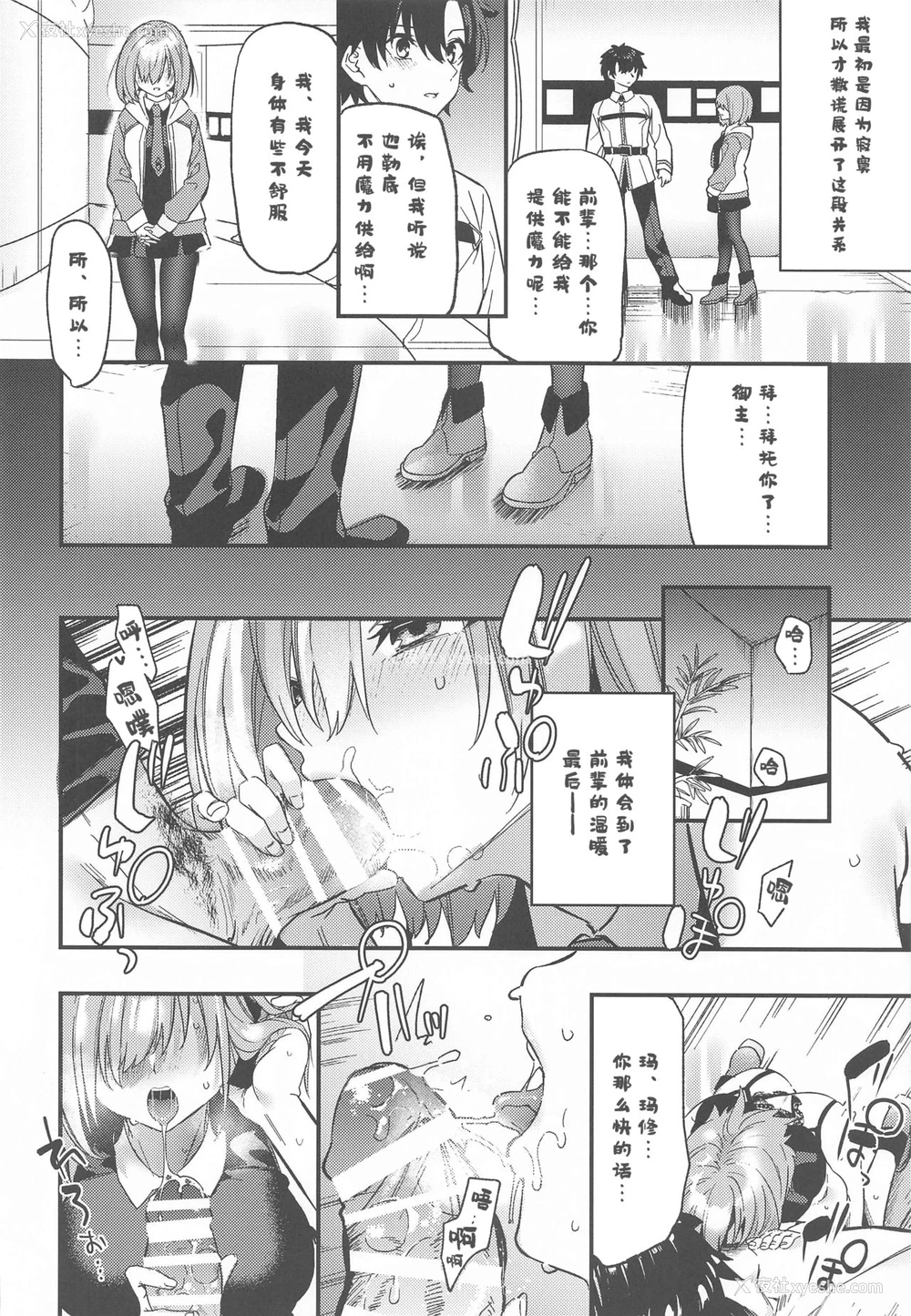 6P - (こみトレ38) [林檎のなる木 (木瀬树)] 金曜日は会いにゆきマシュ (Fate/Grand Order) [中国翻訳]