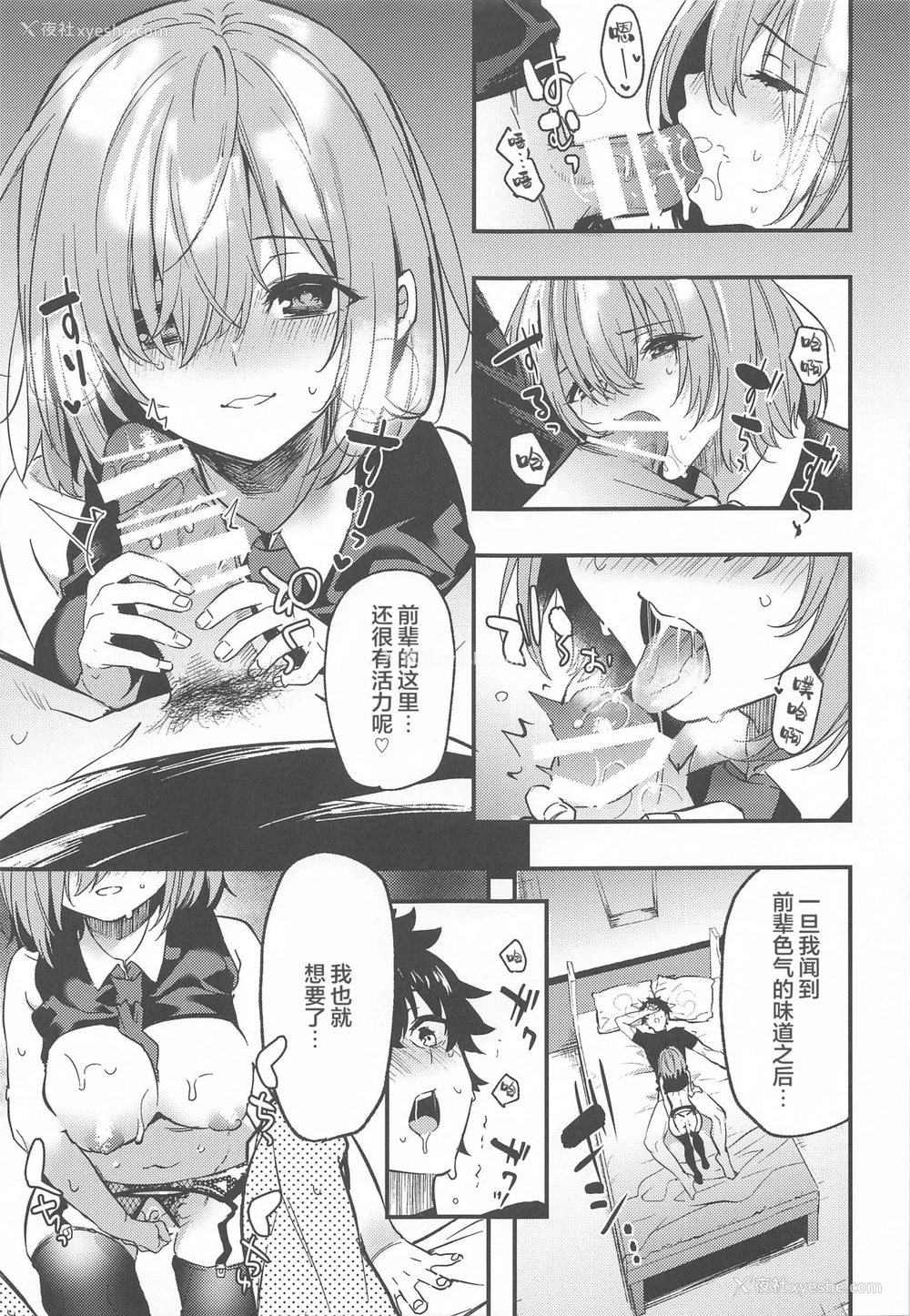 9P - (こみトレ38) [林檎のなる木 (木瀬树)] 金曜日は会いにゆきマシュ (Fate/Grand Order) [中国翻訳]