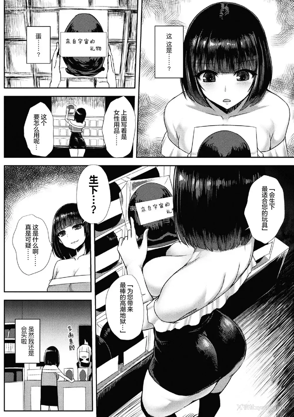 2P - [いしみそ] エイリアンVS女子大生 ～尻ノ穴から产まれしモノ～ (二次元コミックマガジン 产卵アクメヒロインズ Vol.1) [中国翻訳] [DL版]