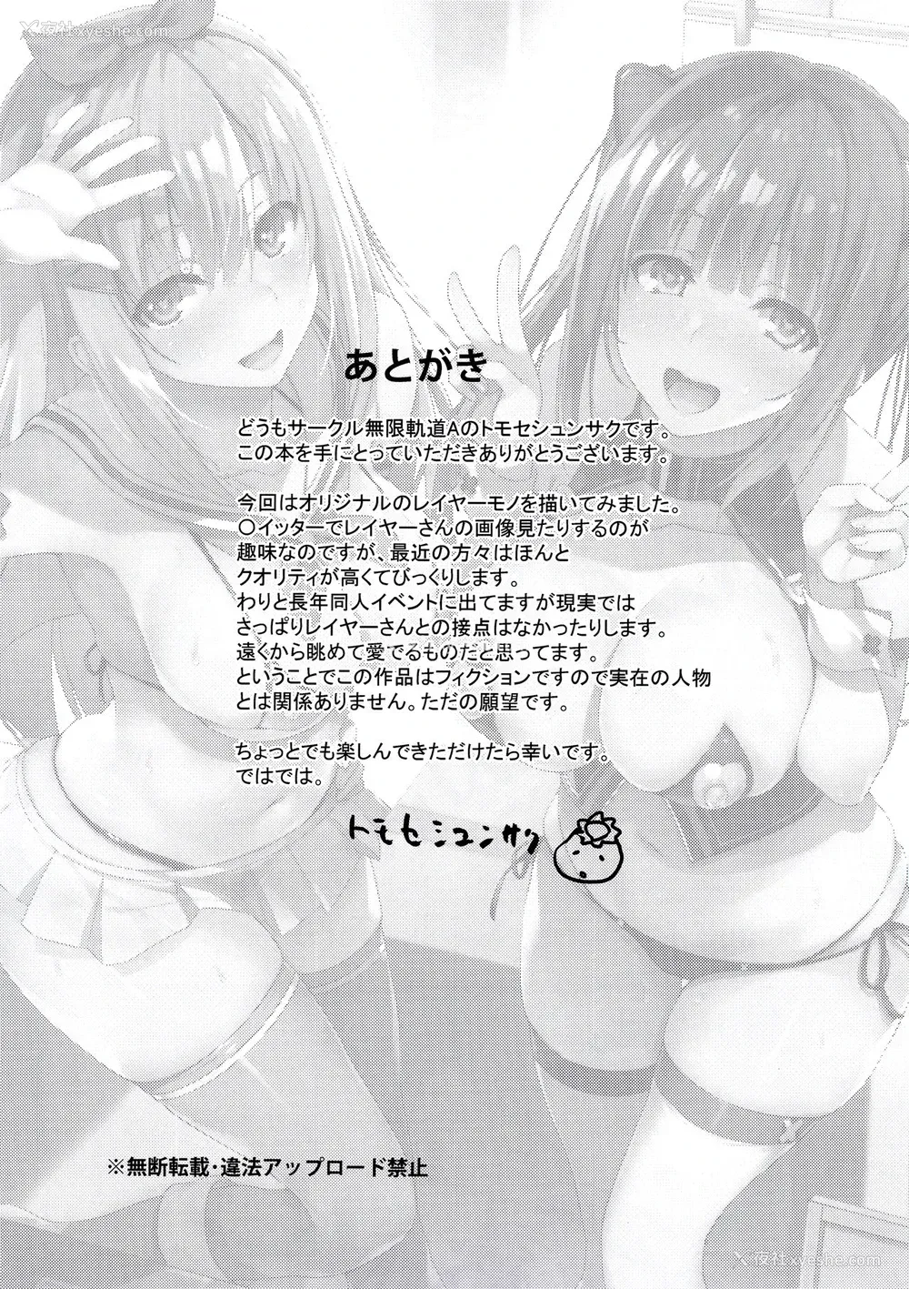 21P - (C94) [无限轨道A (トモセシュンサク)] コスぱこ! [中国翻訳]