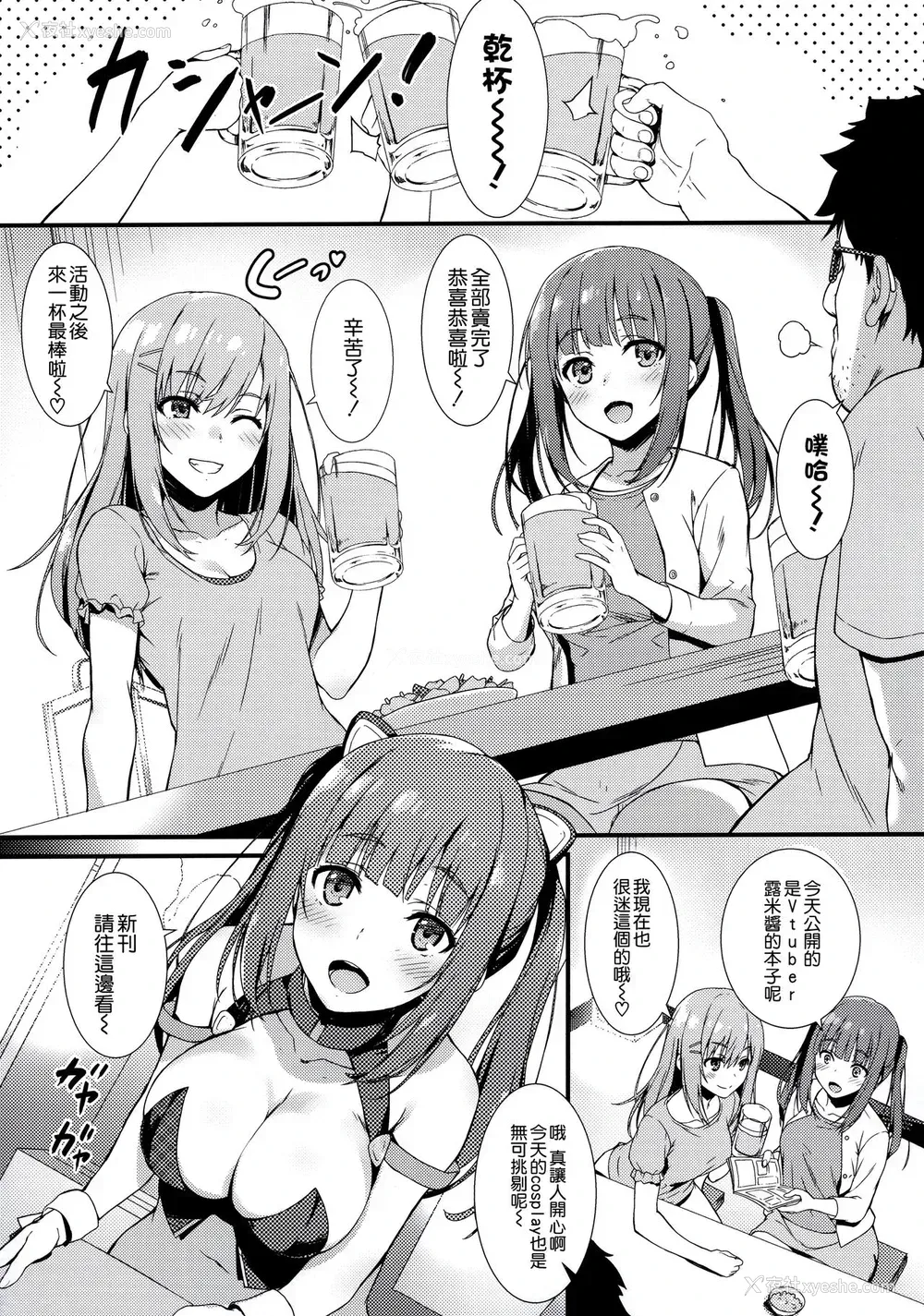 3P - (C94) [无限轨道A (トモセシュンサク)] コスぱこ! [中国翻訳]