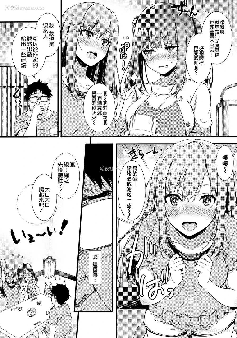 5P - (C94) [无限轨道A (トモセシュンサク)] コスぱこ! [中国翻訳]