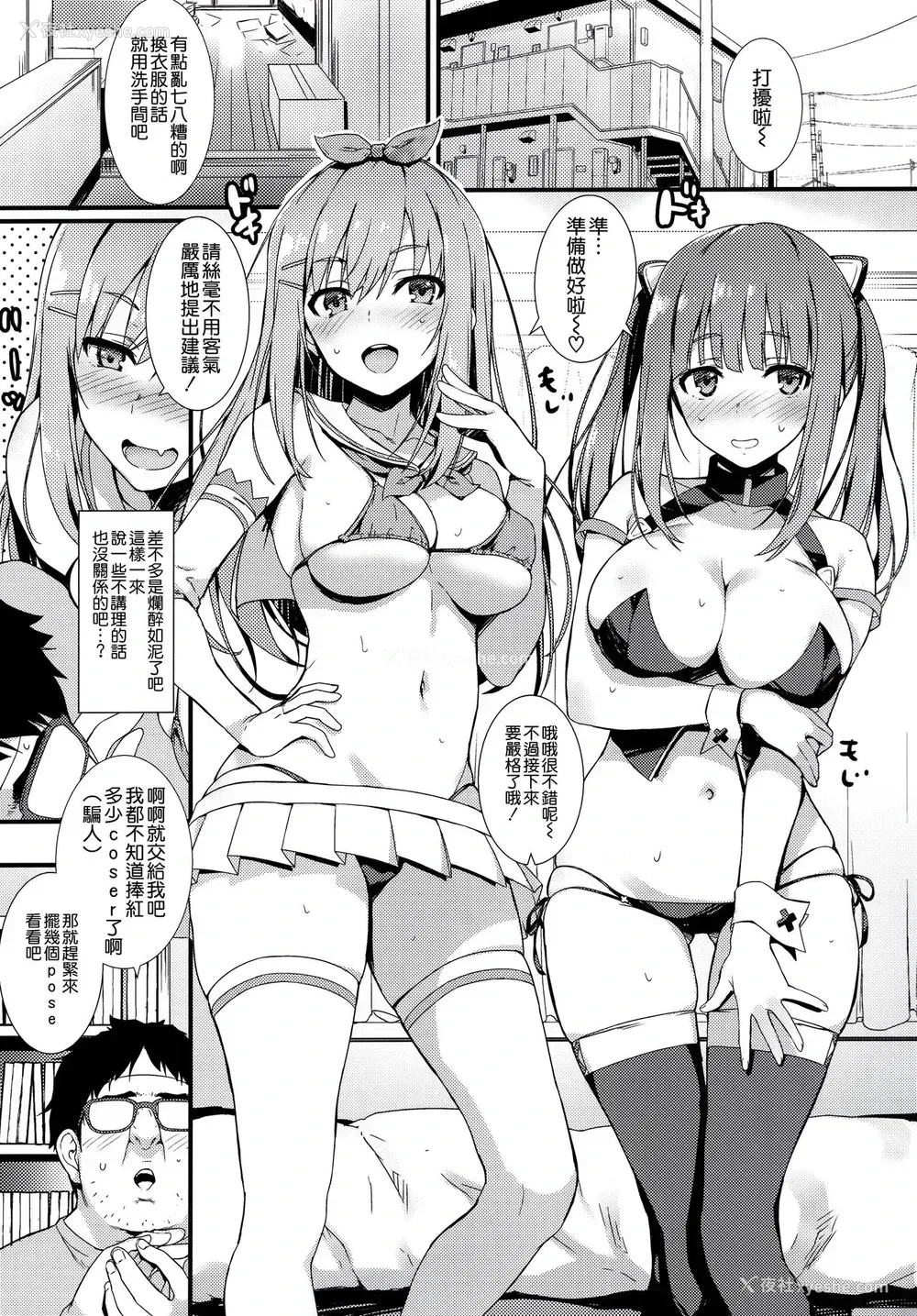 6P - (C94) [无限轨道A (トモセシュンサク)] コスぱこ! [中国翻訳]