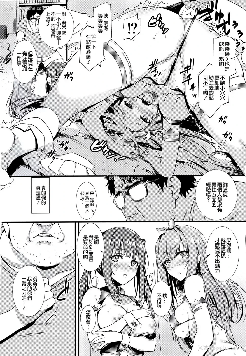8P - (C94) [无限轨道A (トモセシュンサク)] コスぱこ! [中国翻訳]