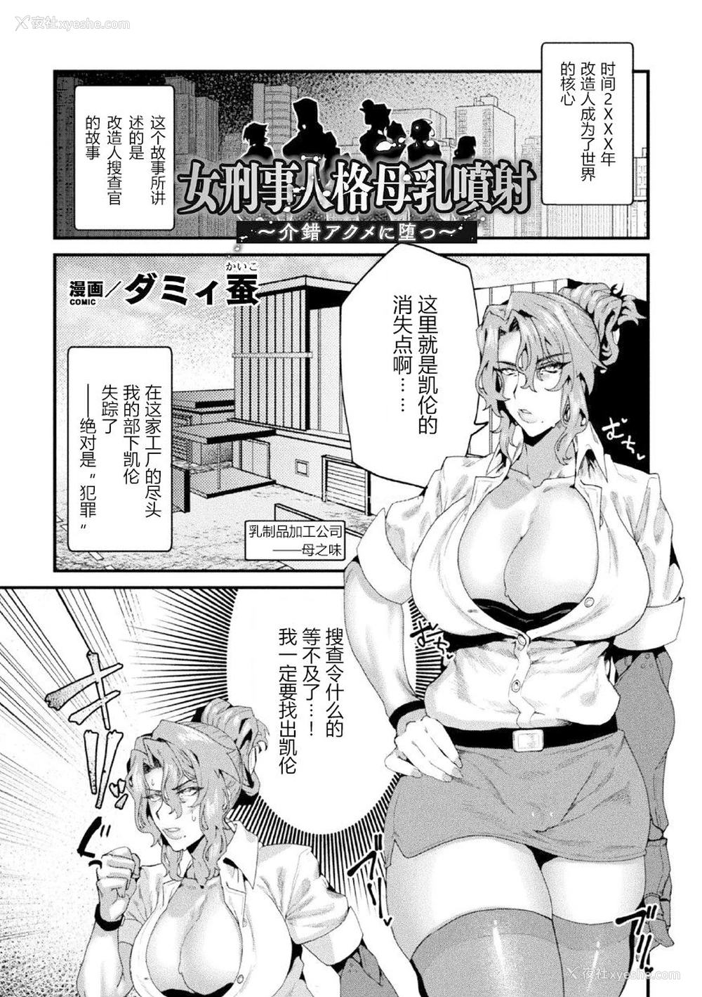 2P - [井戸にて (ダミィ蚕)] 女刑事人格母乳喷射～介错アクメに堕つ～ （二次元コミックマガジン 机械奸人间牧场） [中国翻訳]