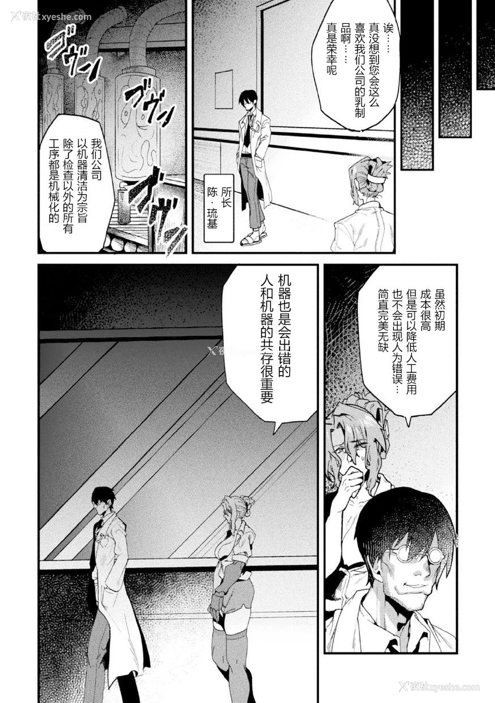 3P - [井戸にて (ダミィ蚕)] 女刑事人格母乳喷射～介错アクメに堕つ～ （二次元コミックマガジン 机械奸人间牧场） [中国翻訳]