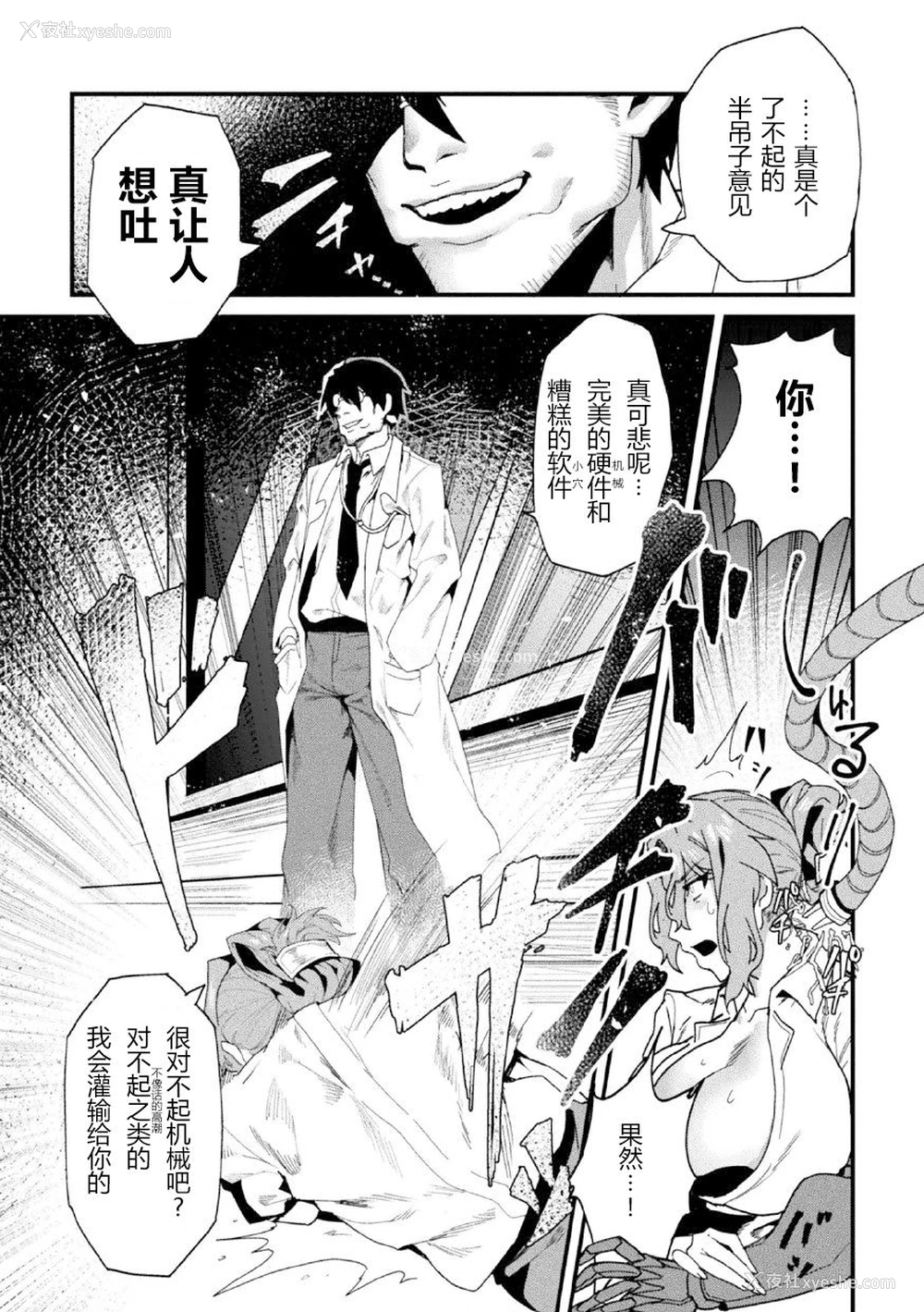 4P - [井戸にて (ダミィ蚕)] 女刑事人格母乳喷射～介错アクメに堕つ～ （二次元コミックマガジン 机械奸人间牧场） [中国翻訳]