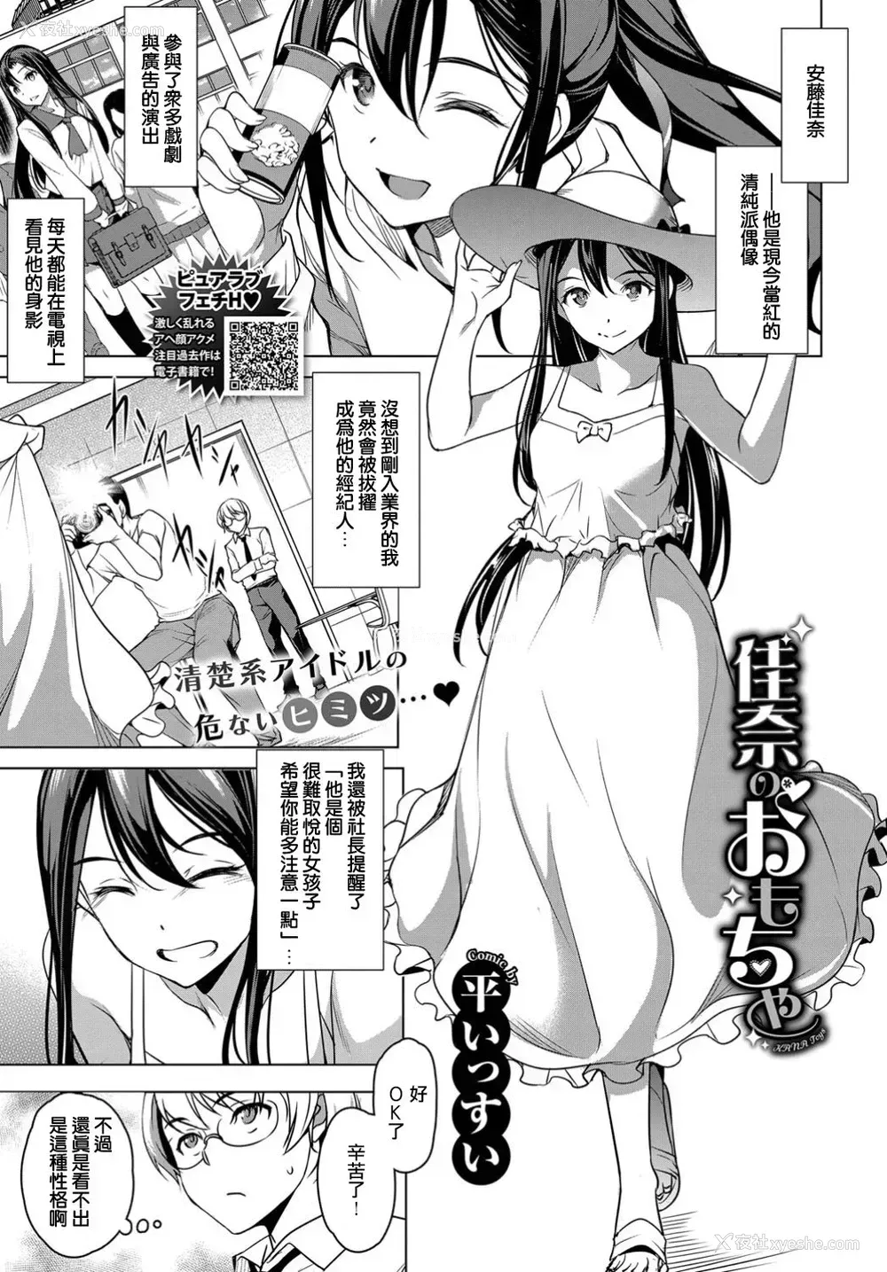1P - [平いっすい] 佳奈のおもちゃ (COMIC BAVEL 2019年4月号) [中国翻訳] [DL版]