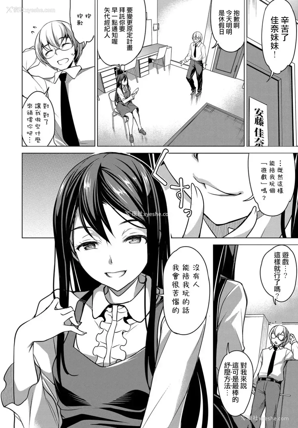 2P - [平いっすい] 佳奈のおもちゃ (COMIC BAVEL 2019年4月号) [中国翻訳] [DL版]
