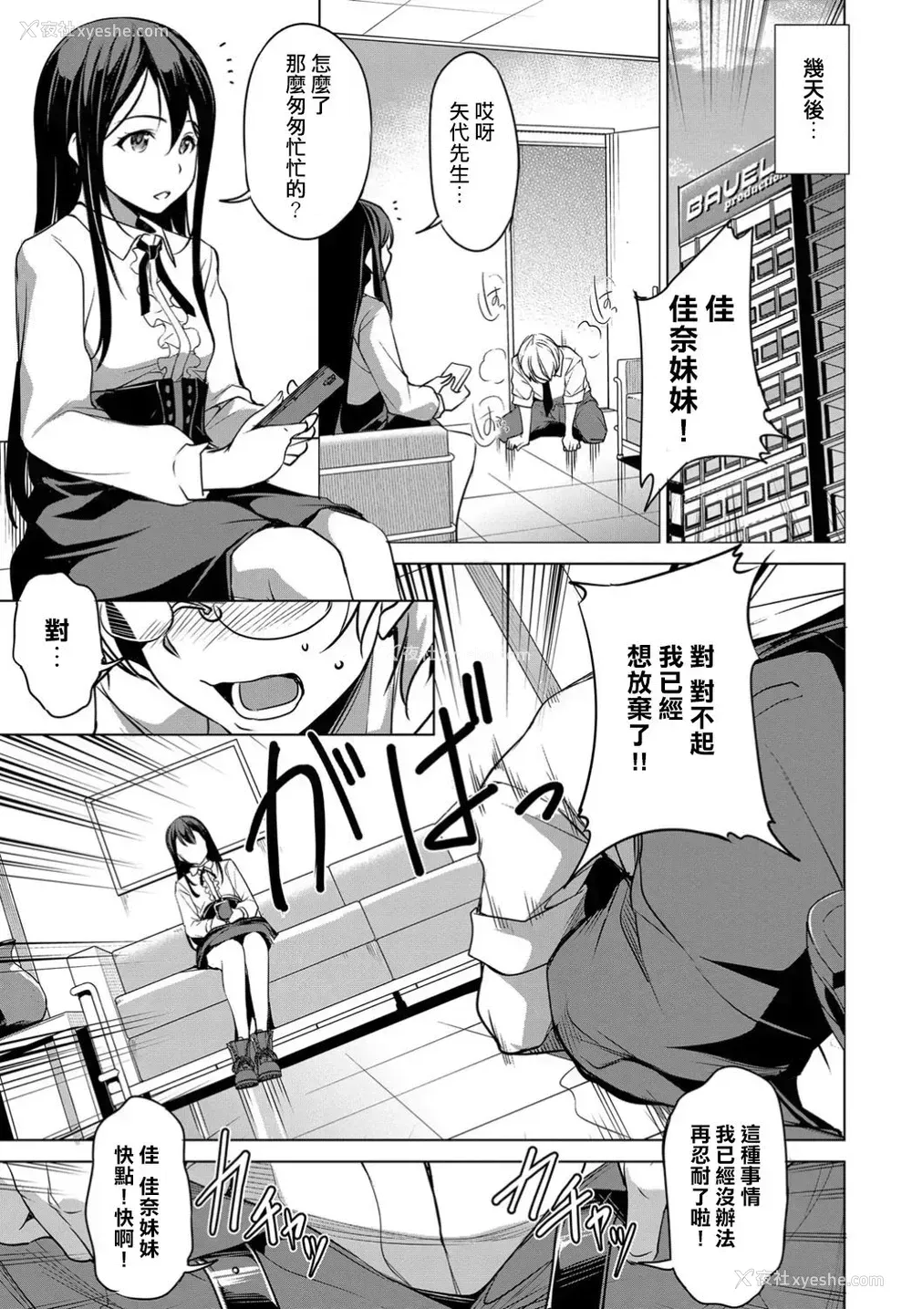 3P - [平いっすい] 佳奈のおもちゃ (COMIC BAVEL 2019年4月号) [中国翻訳] [DL版]