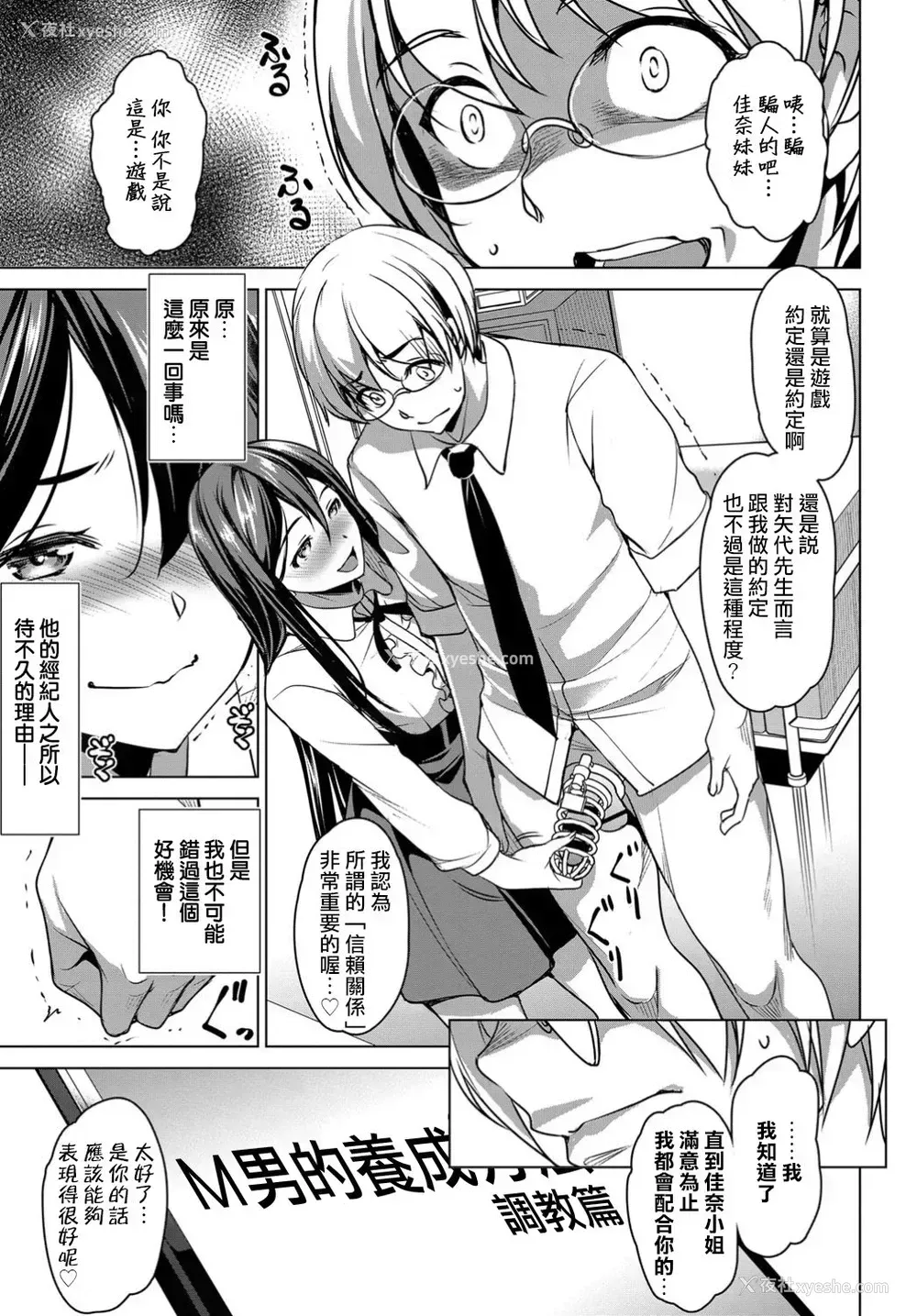 5P - [平いっすい] 佳奈のおもちゃ (COMIC BAVEL 2019年4月号) [中国翻訳] [DL版]