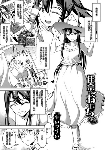 [平いっすい] 佳奈のおもちゃ (COMIC BAVEL 2019年4月号) [中国翻訳] [DL版]