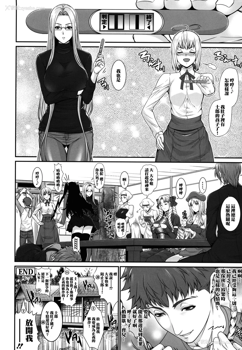 27P - (C90) [Z.A.P. (ズッキーニ)] 士郎君包囲网!!さ～ゔぁんと编 (Fate/stay night) [中国翻訳]