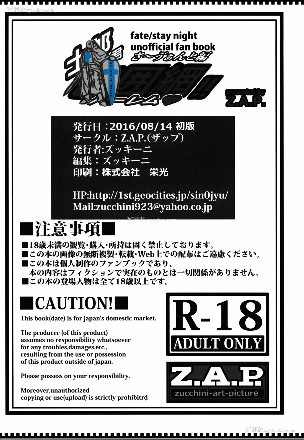29P - (C90) [Z.A.P. (ズッキーニ)] 士郎君包囲网!!さ～ゔぁんと编 (Fate/stay night) [中国翻訳]