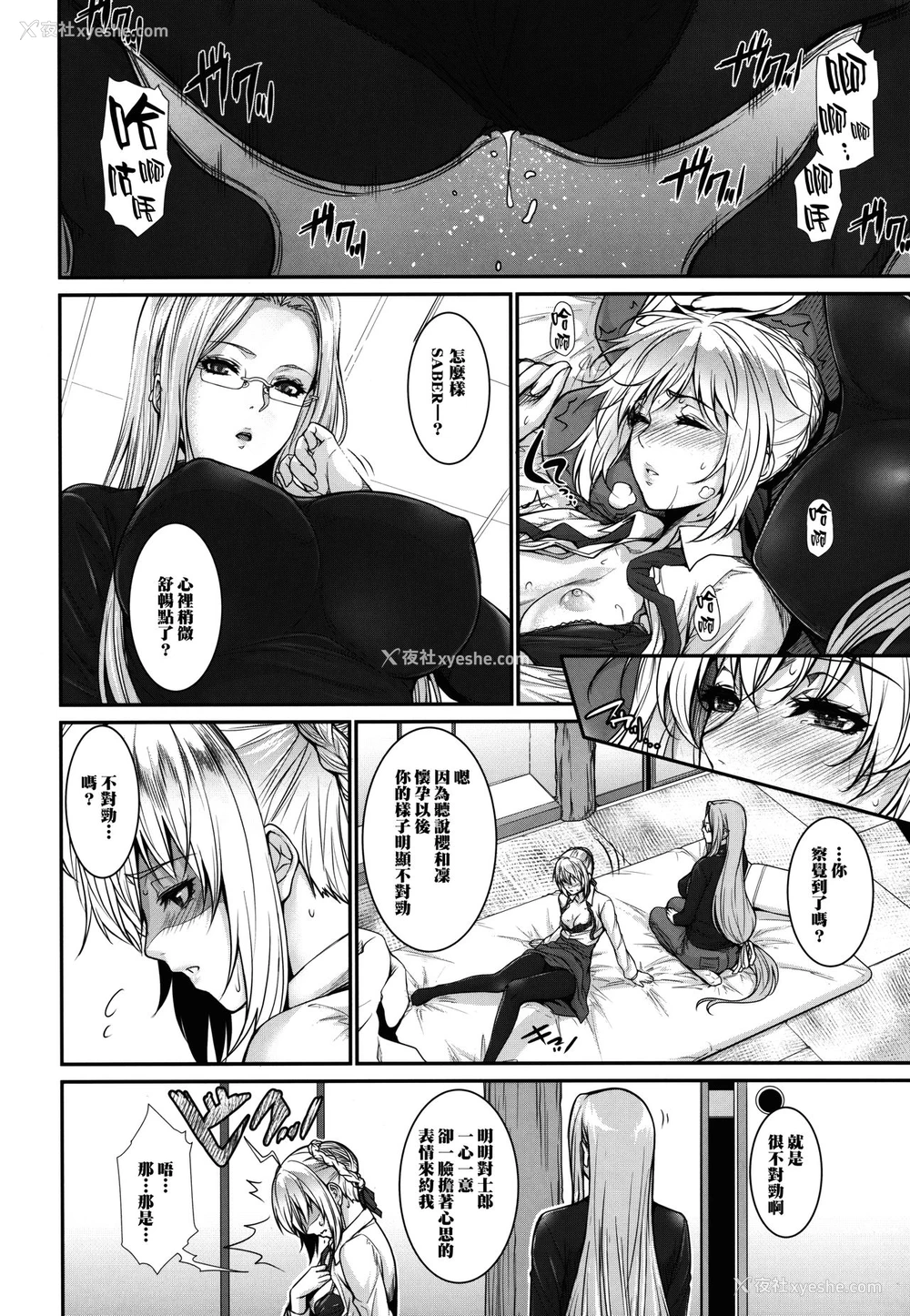 5P - (C90) [Z.A.P. (ズッキーニ)] 士郎君包囲网!!さ～ゔぁんと编 (Fate/stay night) [中国翻訳]