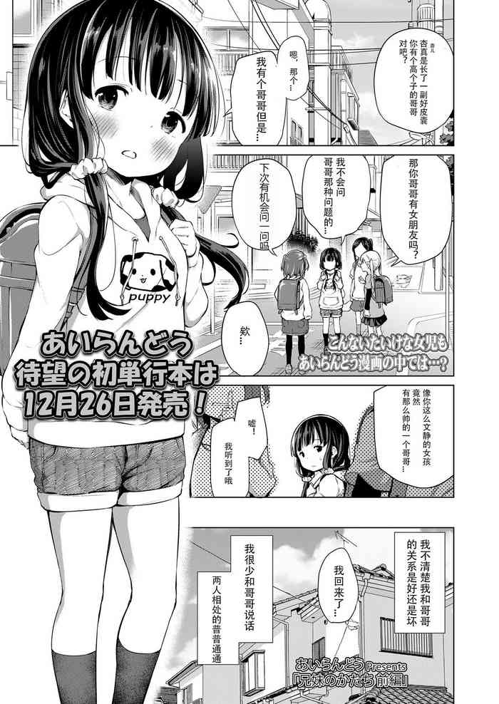 [あいらんどう] 兄妹のかたち 前编 (COMIC LO 2020年1月号) [中国翻訳] [DL版]