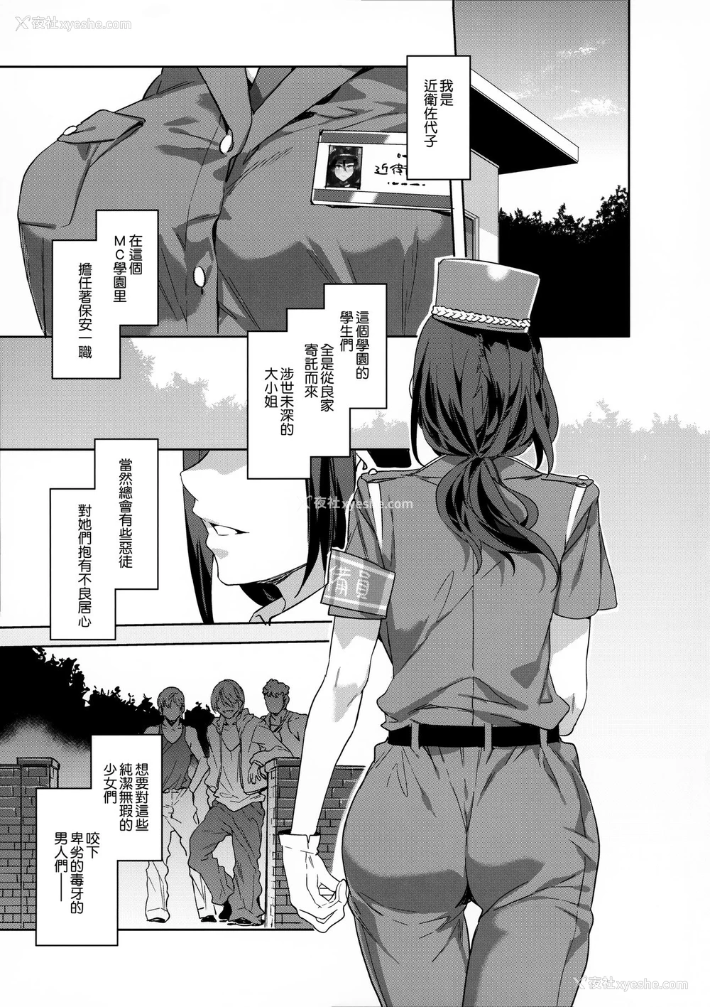 10P - (C92) [ありすの宝箱 (水龙敬)] MC学园 七时限目 [中国翻訳]