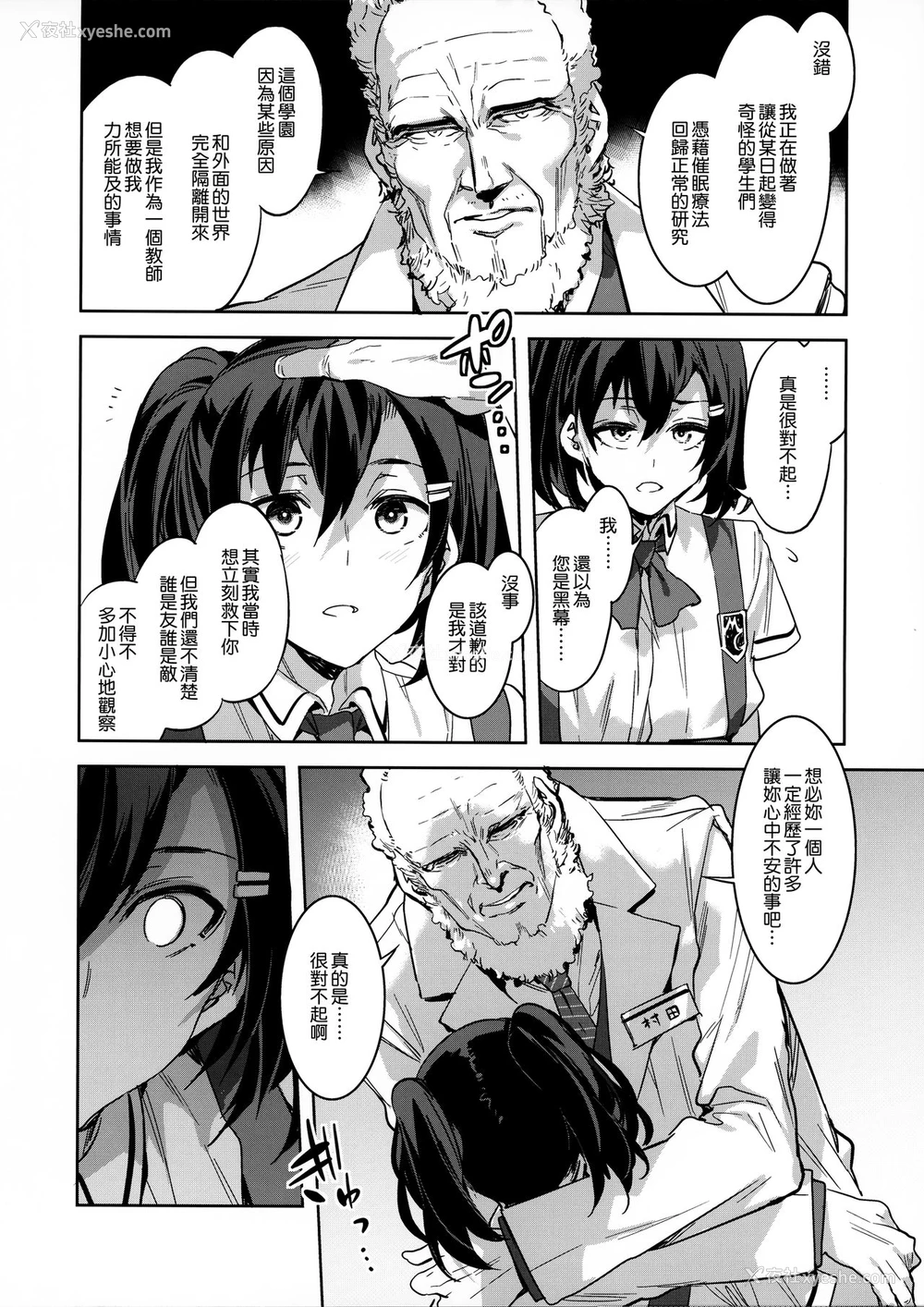 29P - (C92) [ありすの宝箱 (水龙敬)] MC学园 七时限目 [中国翻訳]
