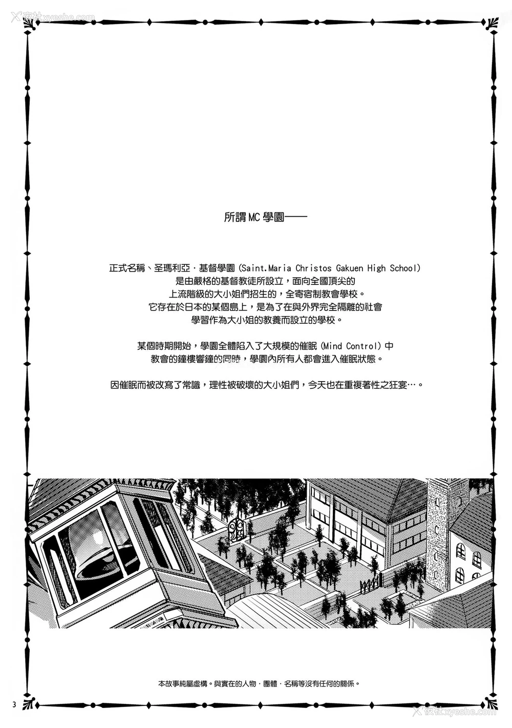 2P - (C92) [ありすの宝箱 (水龙敬)] MC学园 七时限目 [中国翻訳]