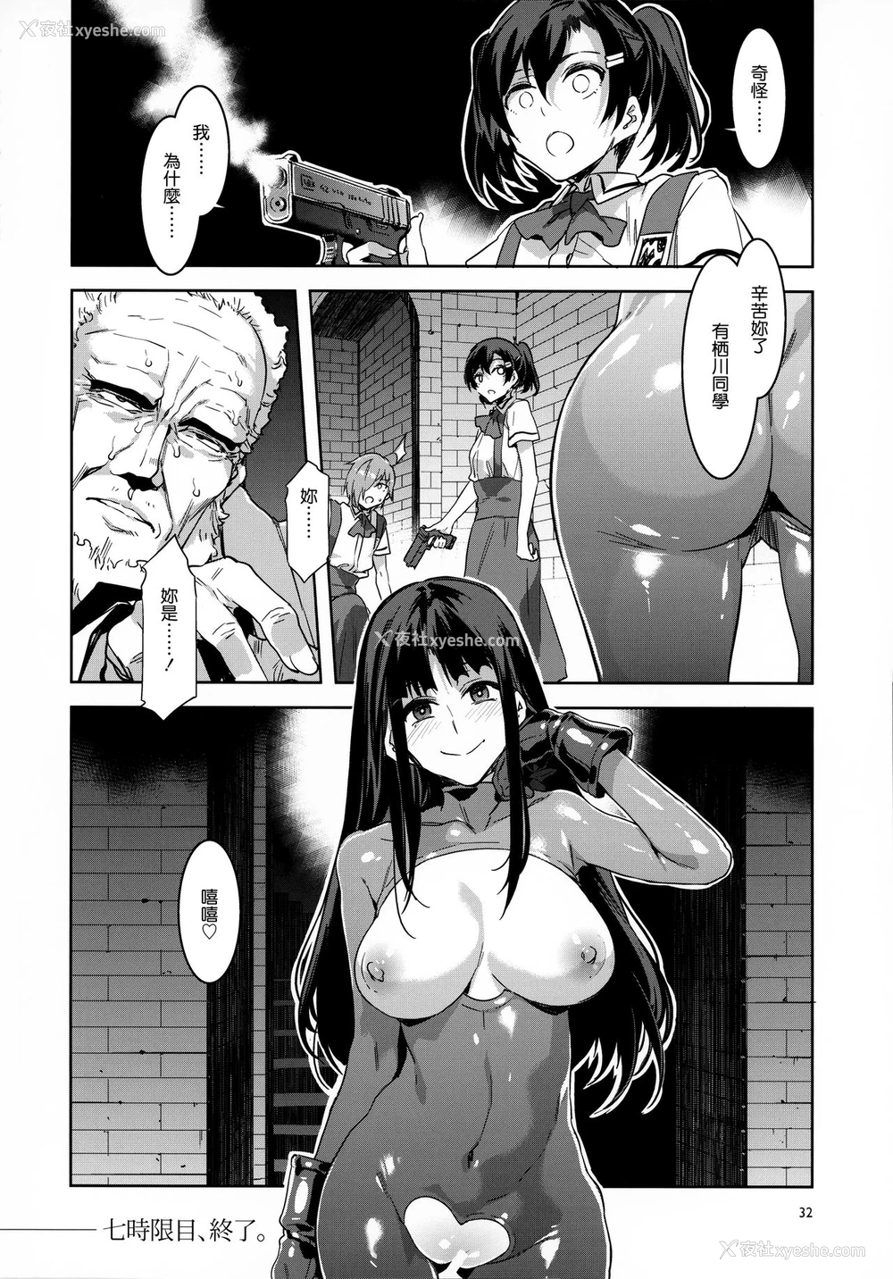 31P - (C92) [ありすの宝箱 (水龙敬)] MC学园 七时限目 [中国翻訳]