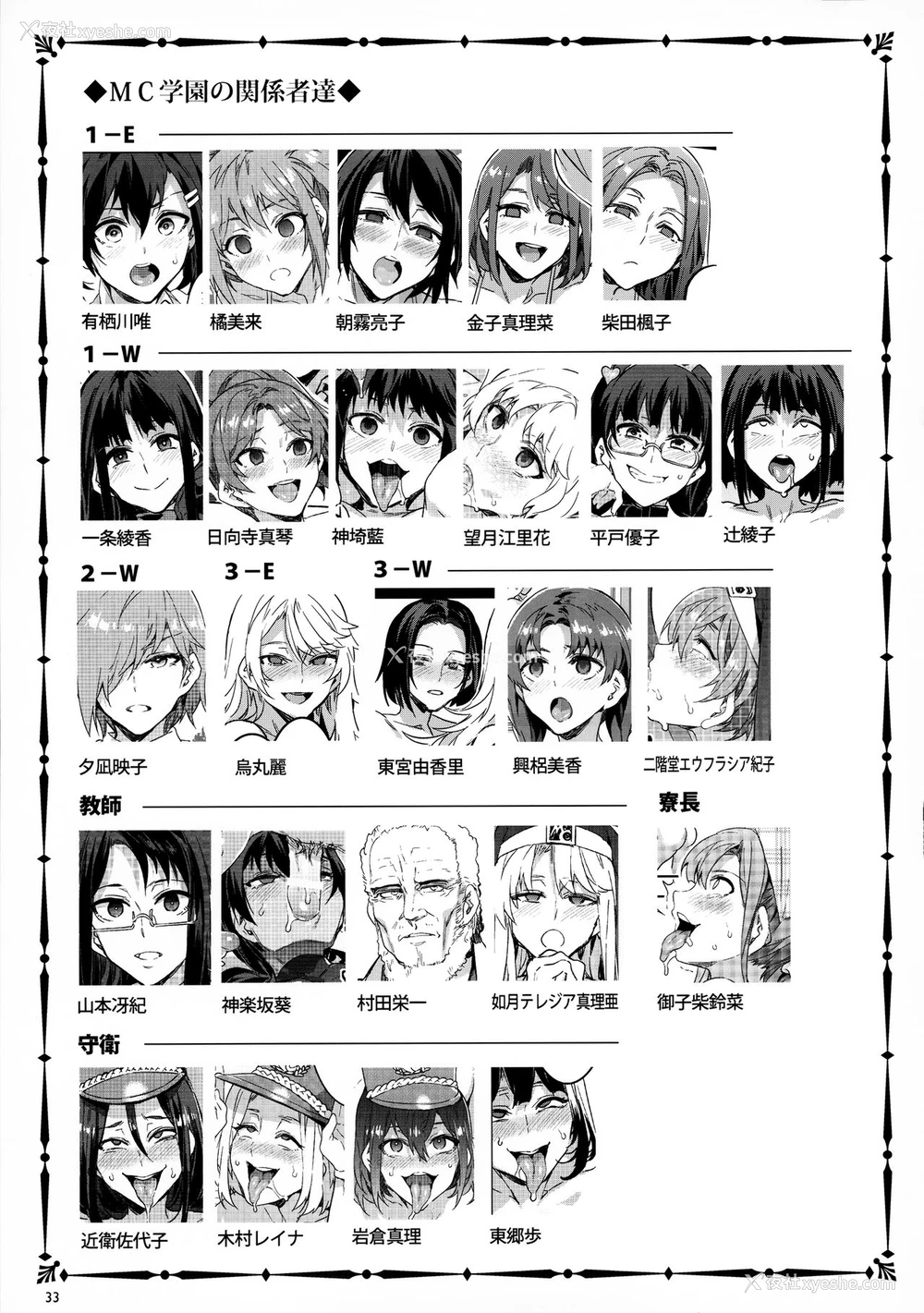 32P - (C92) [ありすの宝箱 (水龙敬)] MC学园 七时限目 [中国翻訳]