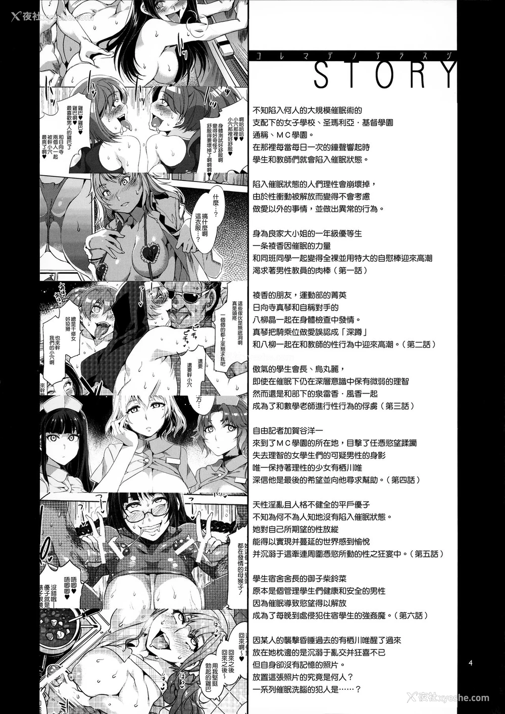 3P - (C92) [ありすの宝箱 (水龙敬)] MC学园 七时限目 [中国翻訳]