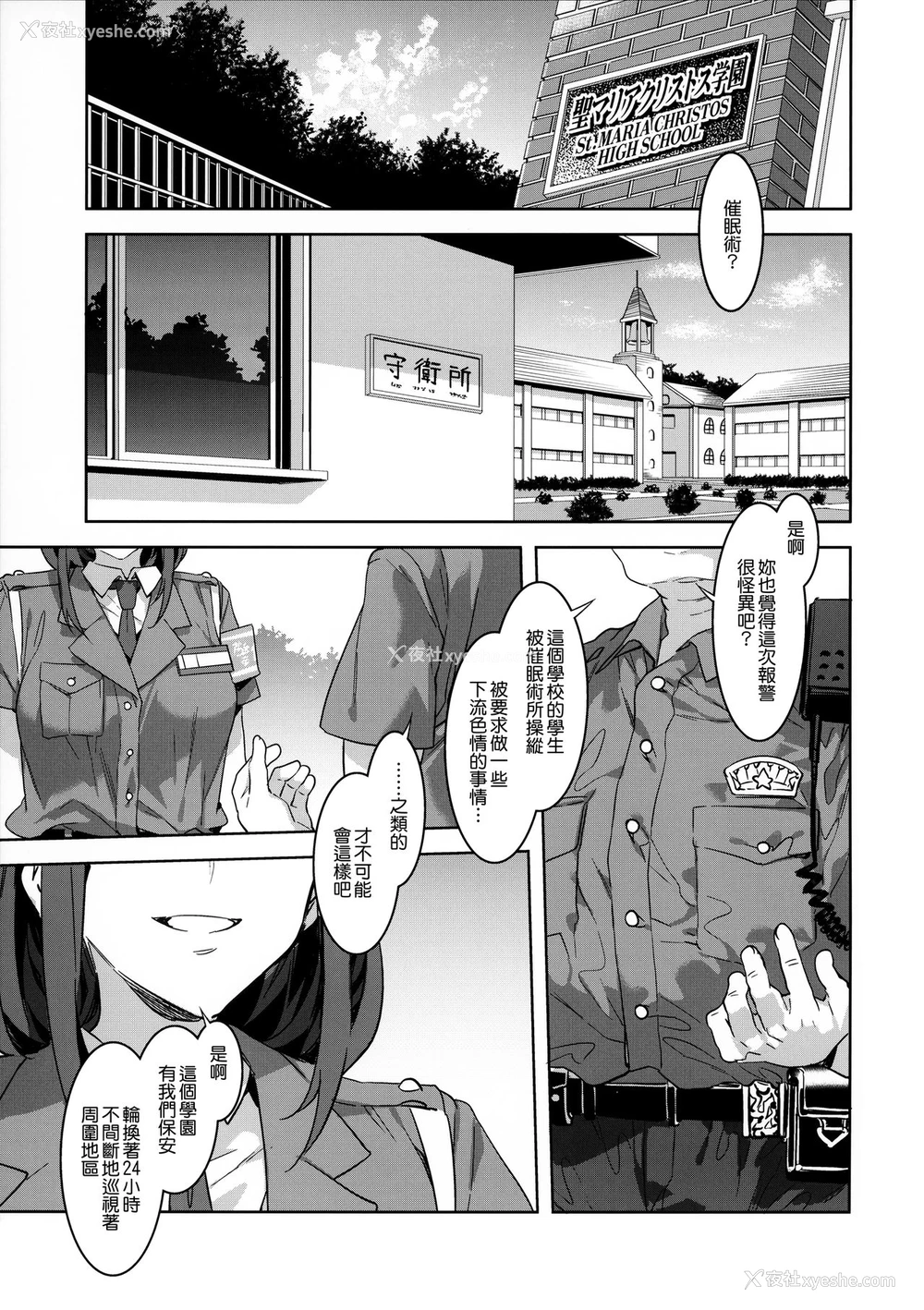 4P - (C92) [ありすの宝箱 (水龙敬)] MC学园 七时限目 [中国翻訳]