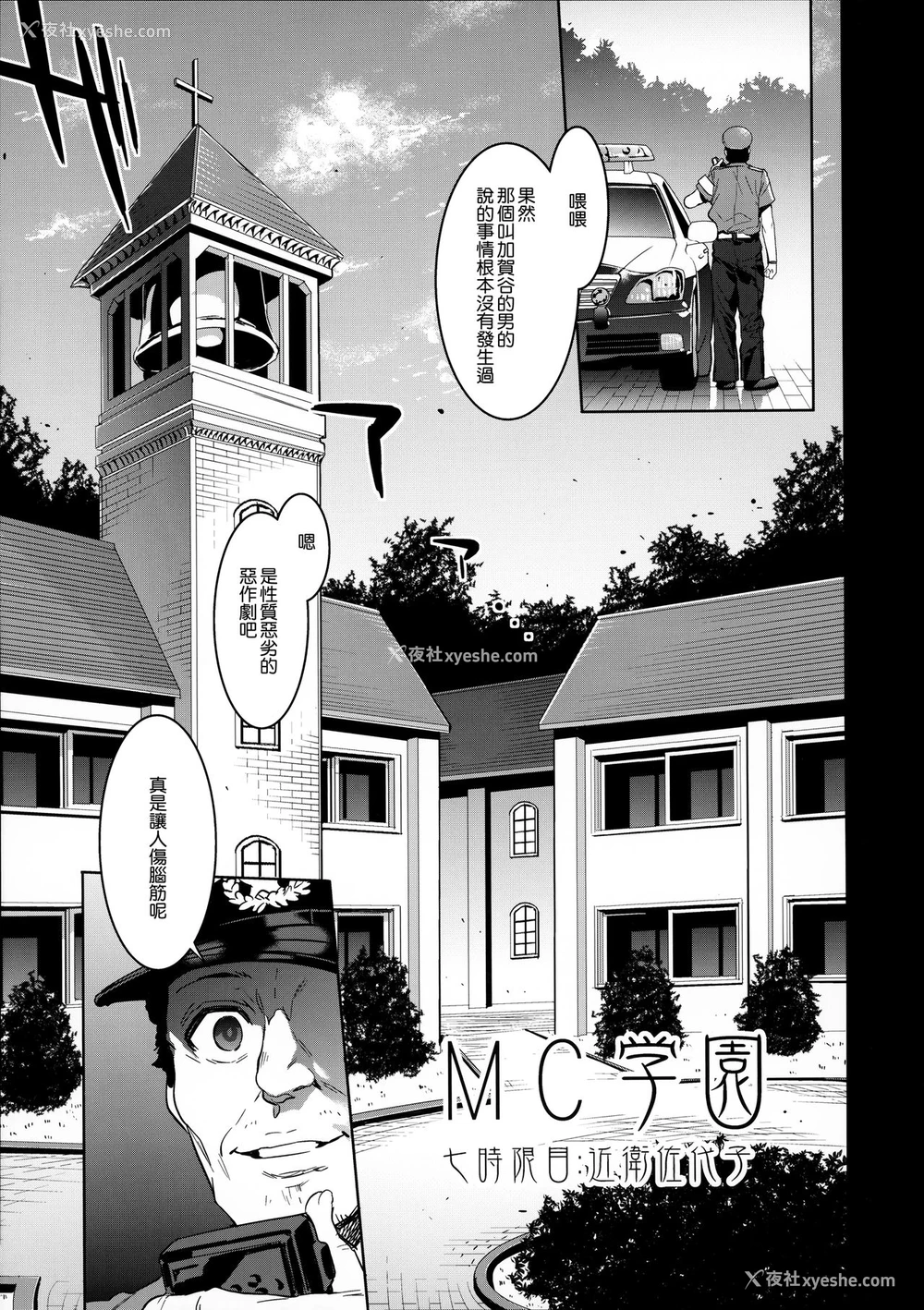 6P - (C92) [ありすの宝箱 (水龙敬)] MC学园 七时限目 [中国翻訳]