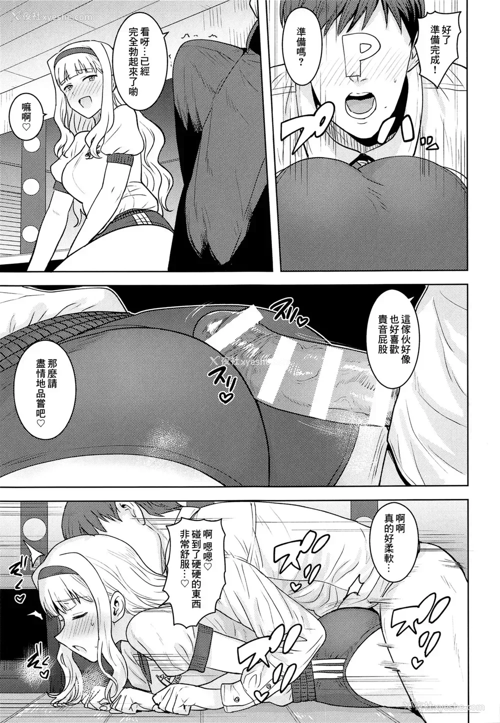 12P - [PLANT (鹤井)] 姫ブルマ (アイドルマスター) [中国翻訳]