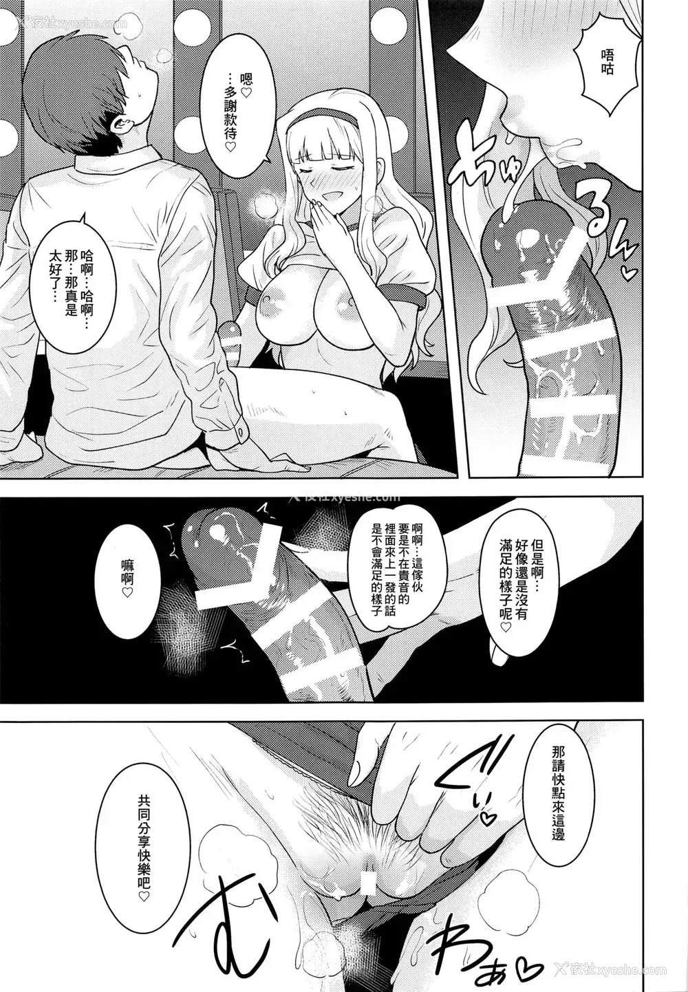 24P - [PLANT (鹤井)] 姫ブルマ (アイドルマスター) [中国翻訳]