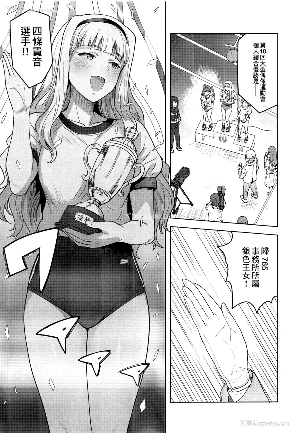 2P - [PLANT (鹤井)] 姫ブルマ (アイドルマスター) [中国翻訳]